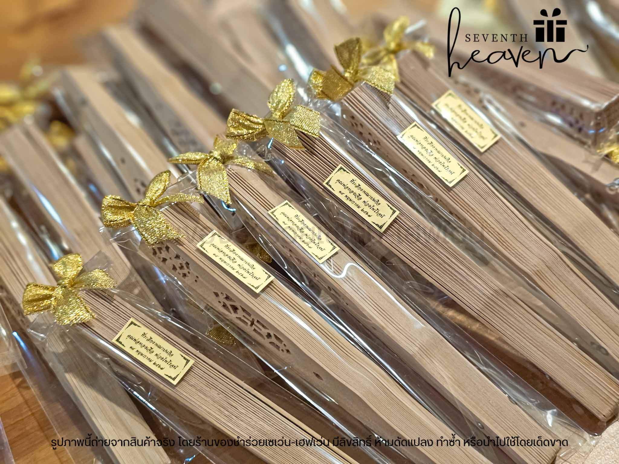 ของชำร่วยงานศพ พัดไม้ ฉลุลาย