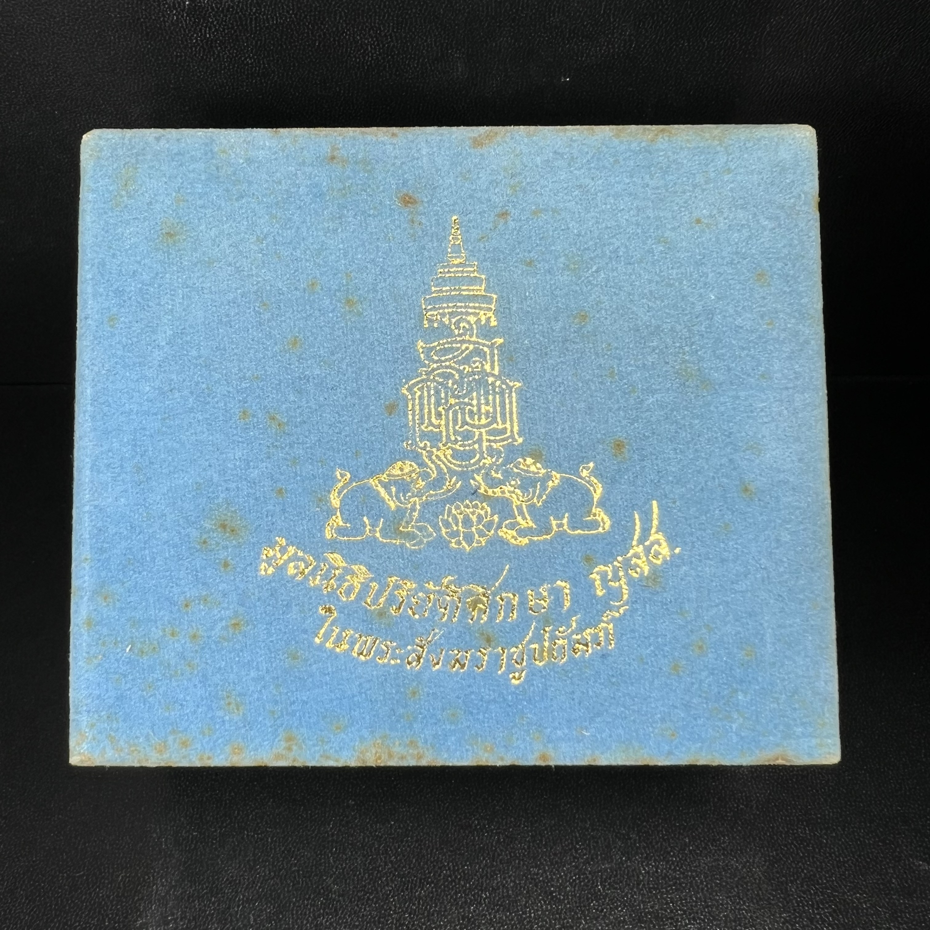 พระแก้วมรกต ญสส. สมเด็จพระญาณสังวร สมเด็จพระสังฆราช วัดบวรนิเวศวิหาร รุ่นมรดกไทย มรดกโลก พ.ศ.2536 จัดสร้างโดยมูลนิธิปริยัติศึกษา ในพระสังฆราชูปถัมภ์ เนื้อเงิน พิมพ์ใหญ่ขนาดสูง 3 ซ.ม. พร้อมกล่องบรรจุเดิมครบ