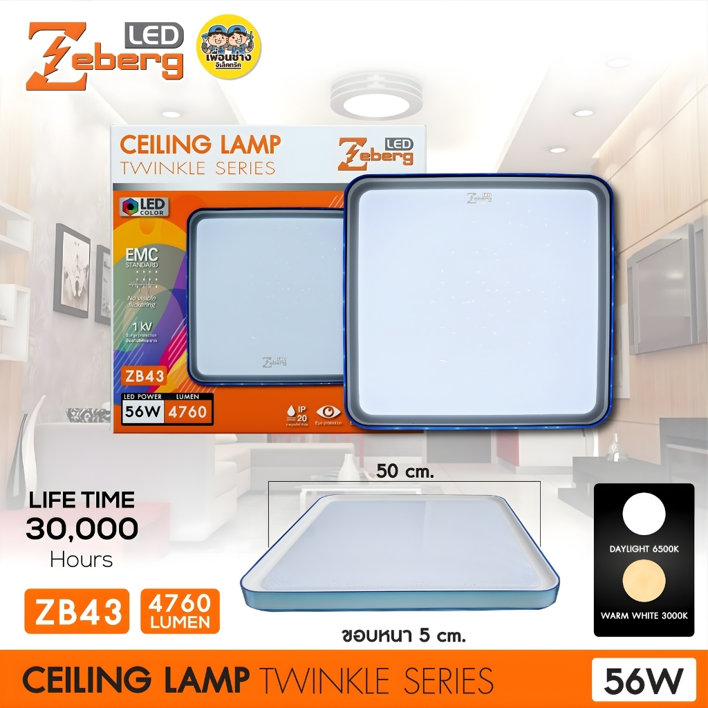Zeberg โคมซาลาเปา ZB43 โคมไฟเพดาน LED เปลี่ยนแสงได้ 2แสง Warmwhite Daylight