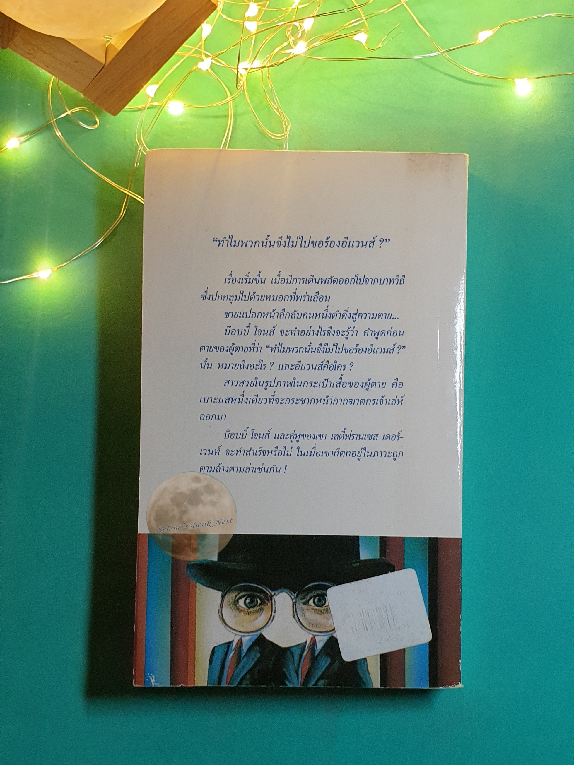 ฆาตกรย้อนรอย (The Boomerang Clue) / Agatha Christie (อกาธา คริสตี้)