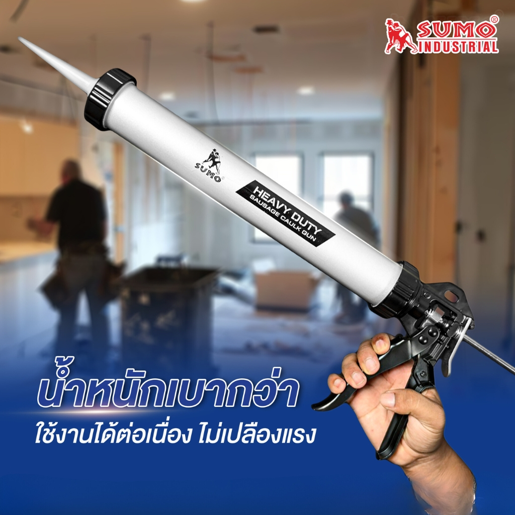SUMO ปืนยิงซิลิโคนยาแนว อลูมิเนียม 15" ใช้ได้ทั้งยาแนวไส้กรอก ขนาดไม่เกิน 600 มล. และแบบหลอด