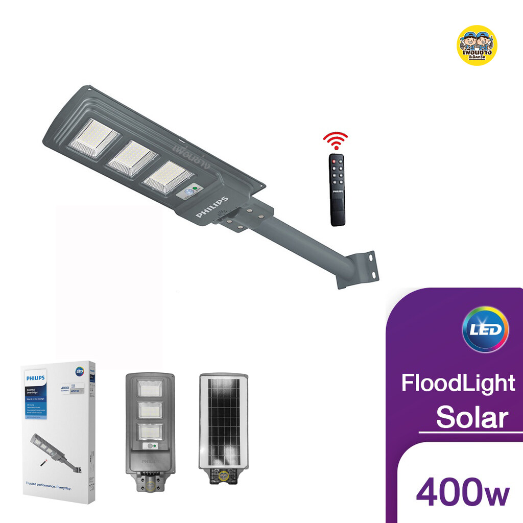 Philips BRC010 โคมถนน โซล่าเซล Philips Essential SmartBright All in one Solar streetlight โคมไฟเอนกประสงค์พร้อมแผงโซลาร์และรีโมทควบคุม โคมไฟถนน