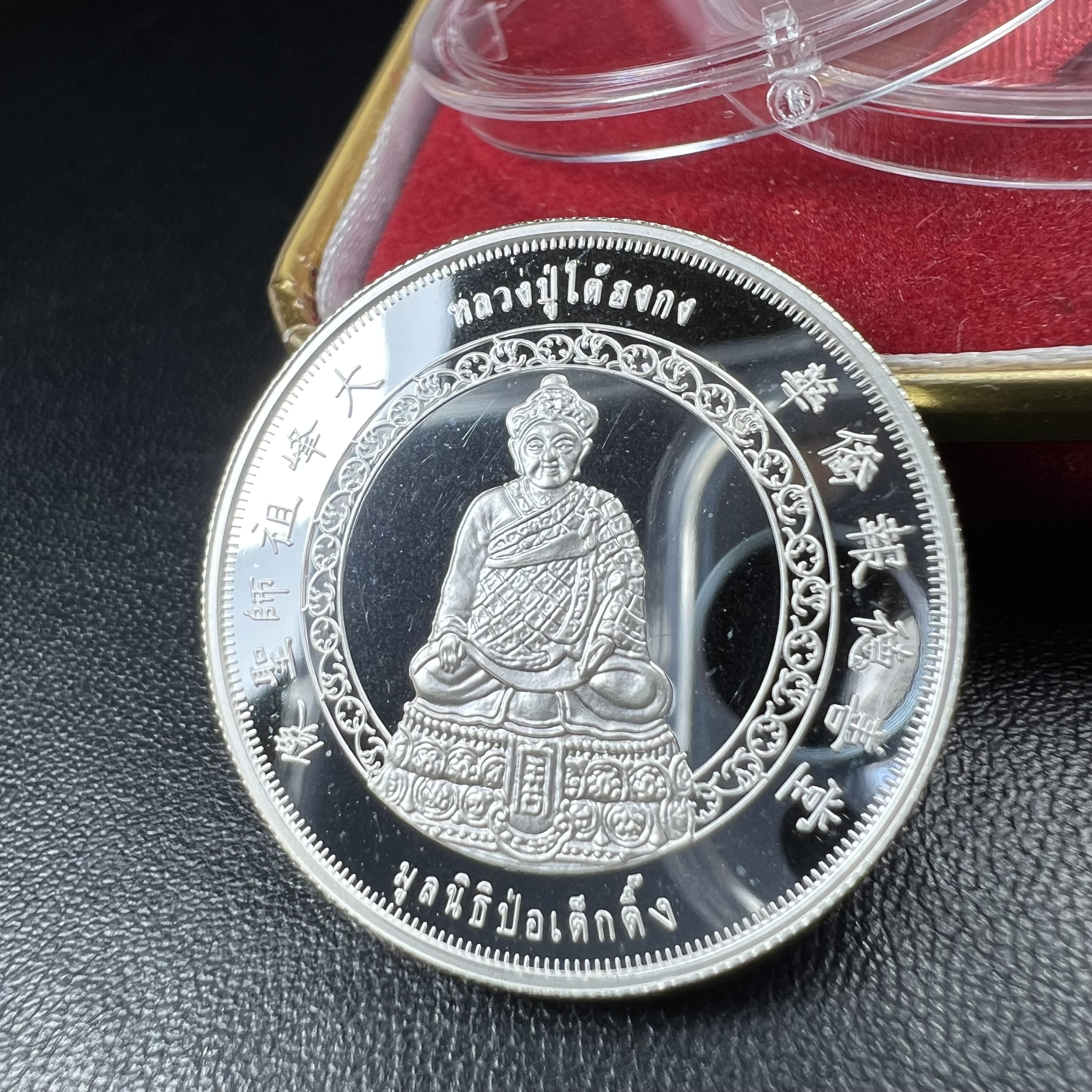 เหรียญหลวงปู่ไต้ฮงกง รุ่นกาญจนาภิเษก ตราสัญลักษณ์ครองราช 50 ปี ในหลวงรัชกาลที่ 9 พ.ศ.2539 เหรียญเงินบริสุทธิ์ขัดเงา 99.99% ขนาด 2.8 ซม. พิธีใหญ่ สวยมาก พร้อมกล่องบรรจุเดิมครบ