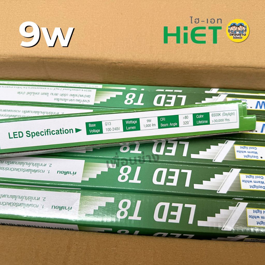 **เฉพาะหลอด** ยกลัง 30 หลอด HIET หลอด LED T8 TUBE ไฟเข้า 2 ทาง 9w 30w ไฮเอท หลอดไฟ หลอดเปล่า