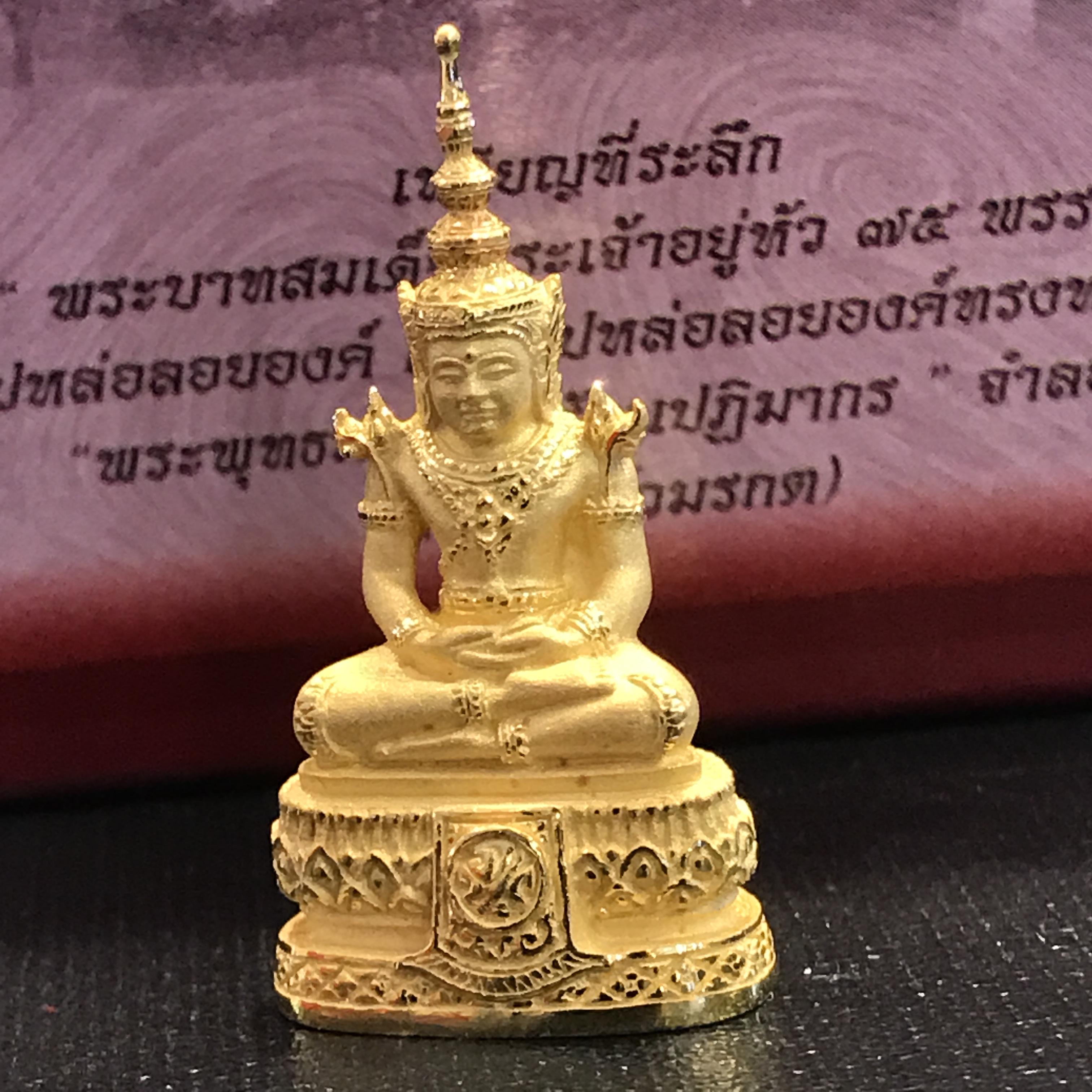 พระแก้วมรกต ภปร(รุ่นแรก) ปี45 รุ่นฉลองกรุงรัตนโกสินทร์ครบ 220 ปี หล่อลอยองค์ เนื้อทองคำครบสมบูรณ์(สวยงามและหายากมาก)