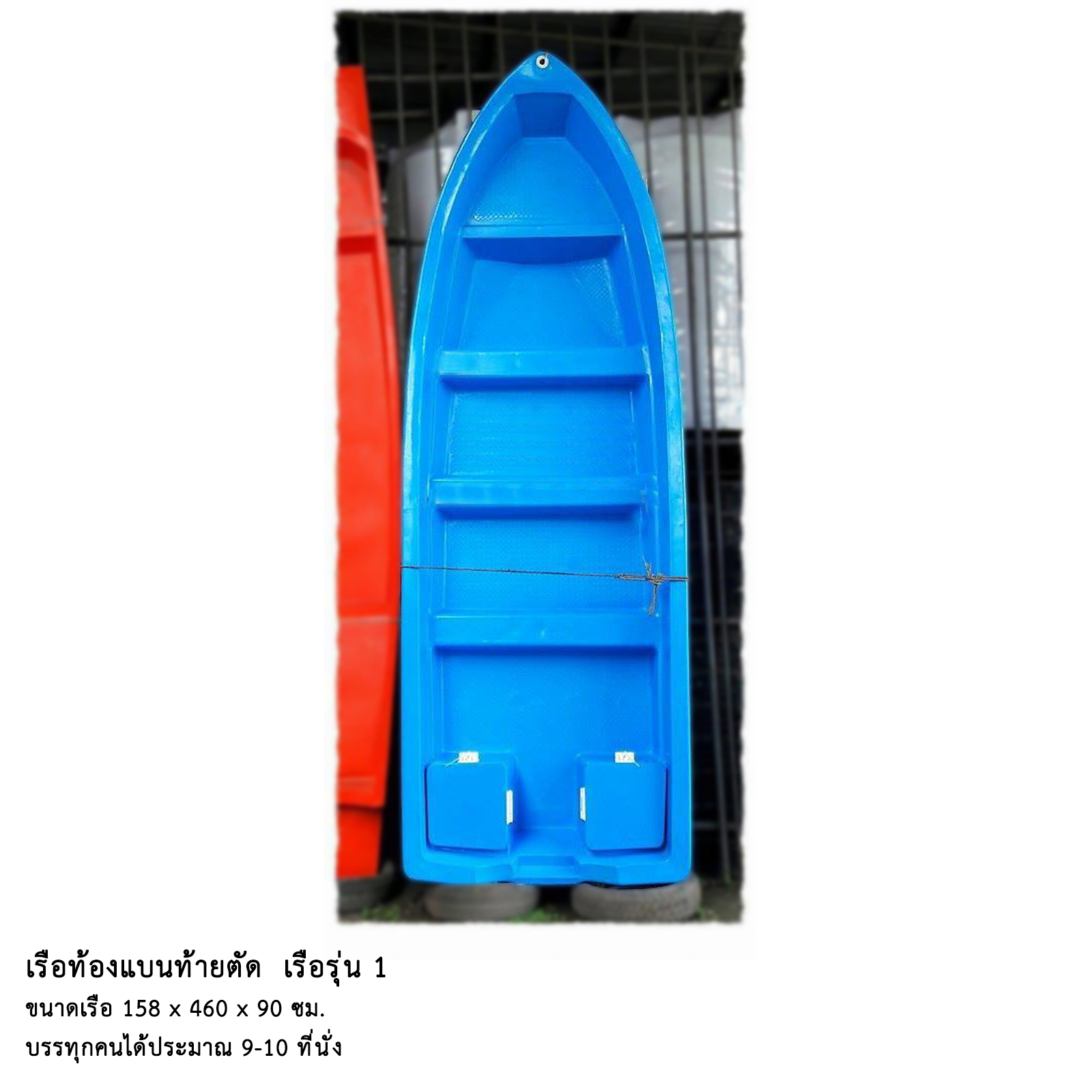 เรือท้องแบนท้ายตัด รุ่น 1