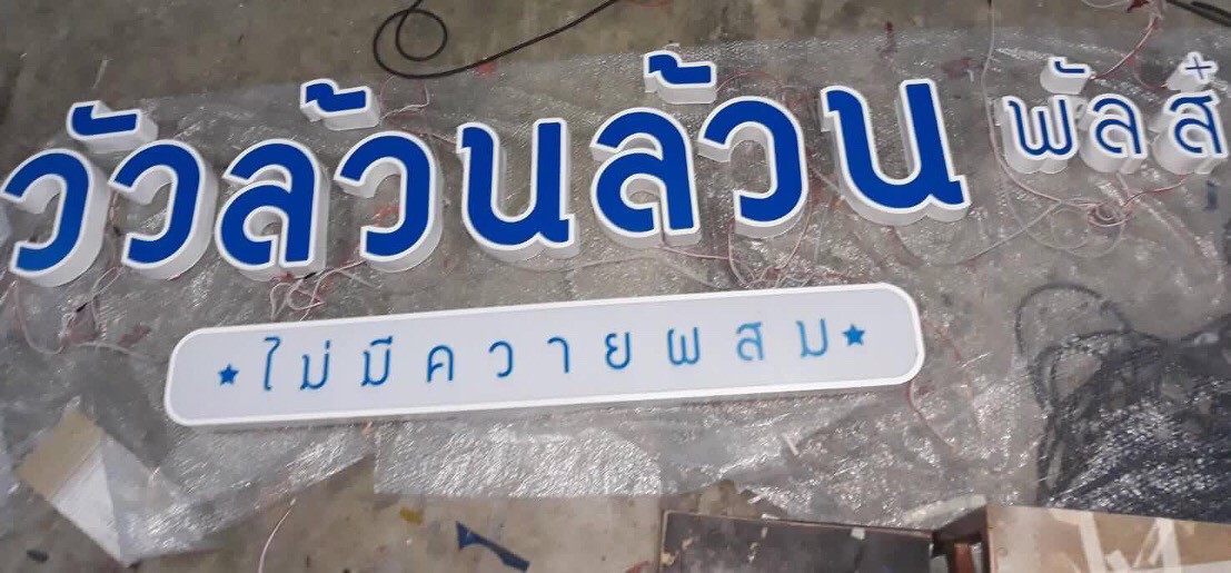 ป้ายไฟออกหน้า