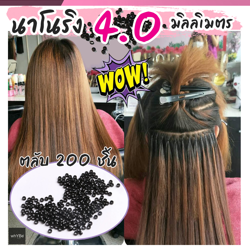 นาโนริง 4.0 มิล กิ๊บต่อผมนาโนริง เกรดพรีเมี่ยม ( 200 ชิ้น / กระปุก )