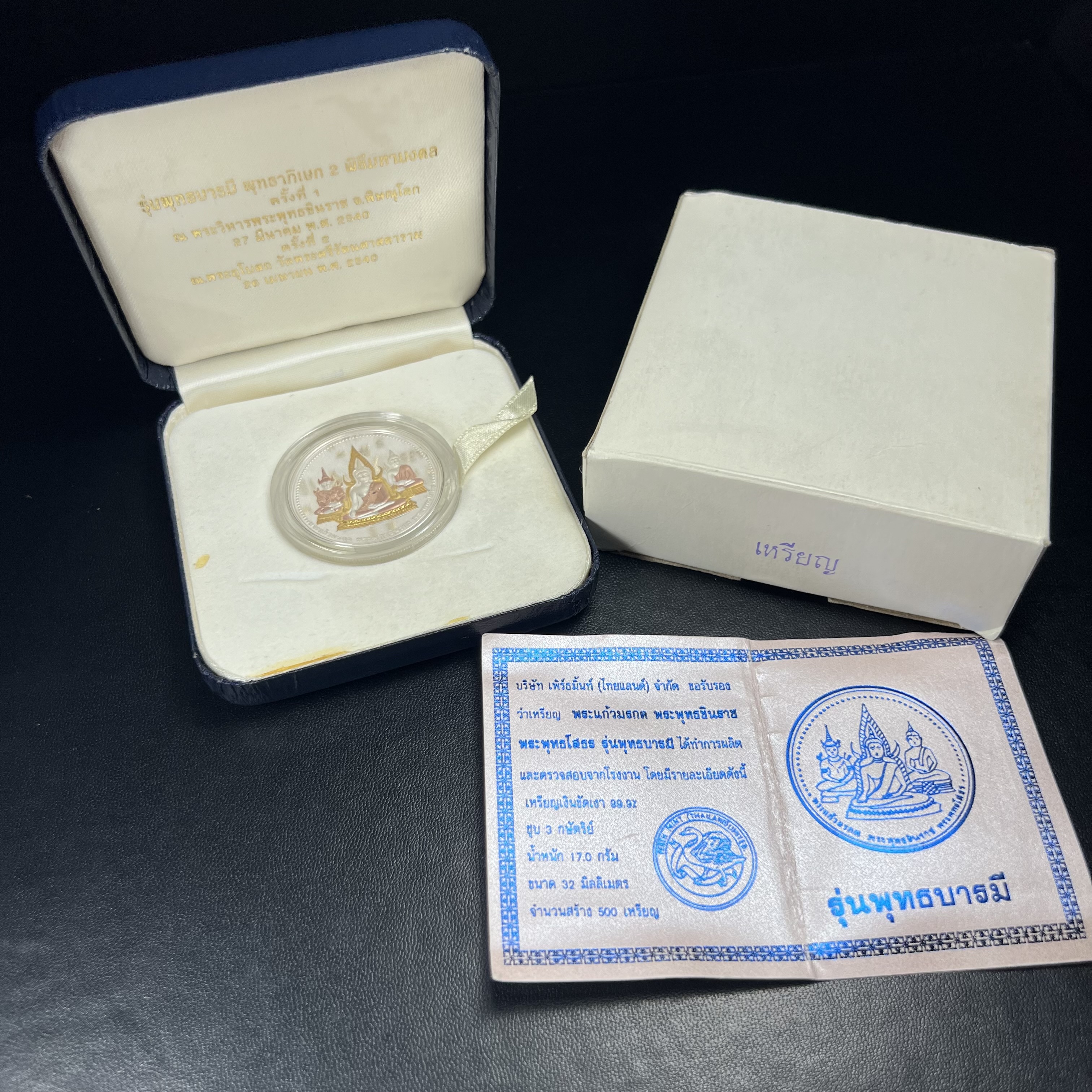 เหรียญพระแก้วมรกต พระพุทธชินราช พระพุทธโสธร รุ่นพุทธบารมี ปี 2540 เนื้อเงินขัดเงา 99.9% ชุบ 3 กษัตริย์ พร้อมกล่องและใบรับรองเดิม พิธีพุทธาภิเษก 2 พิธีมหามงคล(พระพุทธคู่บ้านคู่เมือง รูปแบบเหรียญสวยงดงามมาก พิธีใหญ่ เป็นที่นิยม)สร้างน้อยหายาก 1 ใน500 เหรียญ