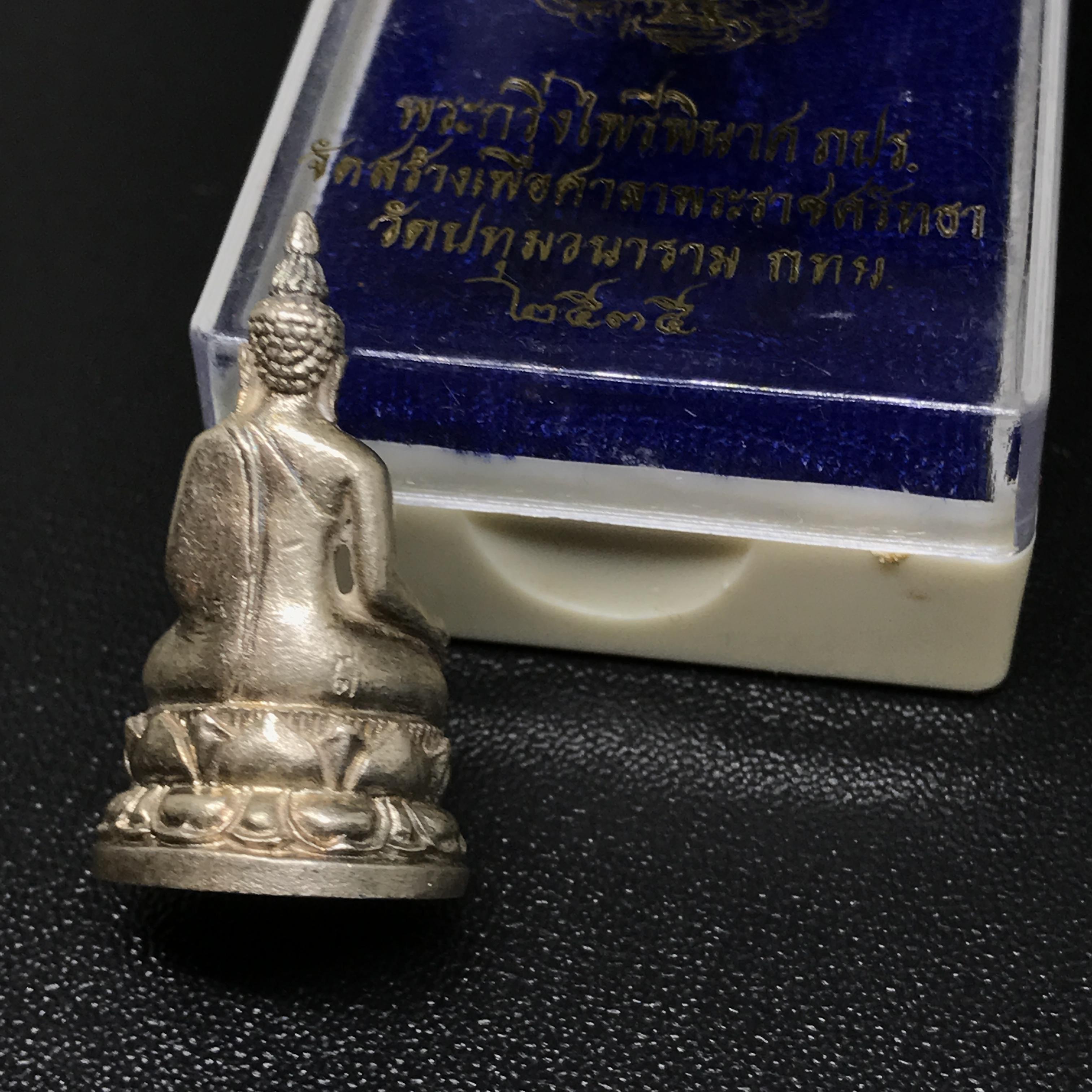 พระกริ่งไพรีพินาศ ภปร รุ่นแรกของประเทศไทย วัดปทุมวนาราม เนื้อเงิน ปี2535(ในหลวงรัชกาลที่9เสด็จเททอง)