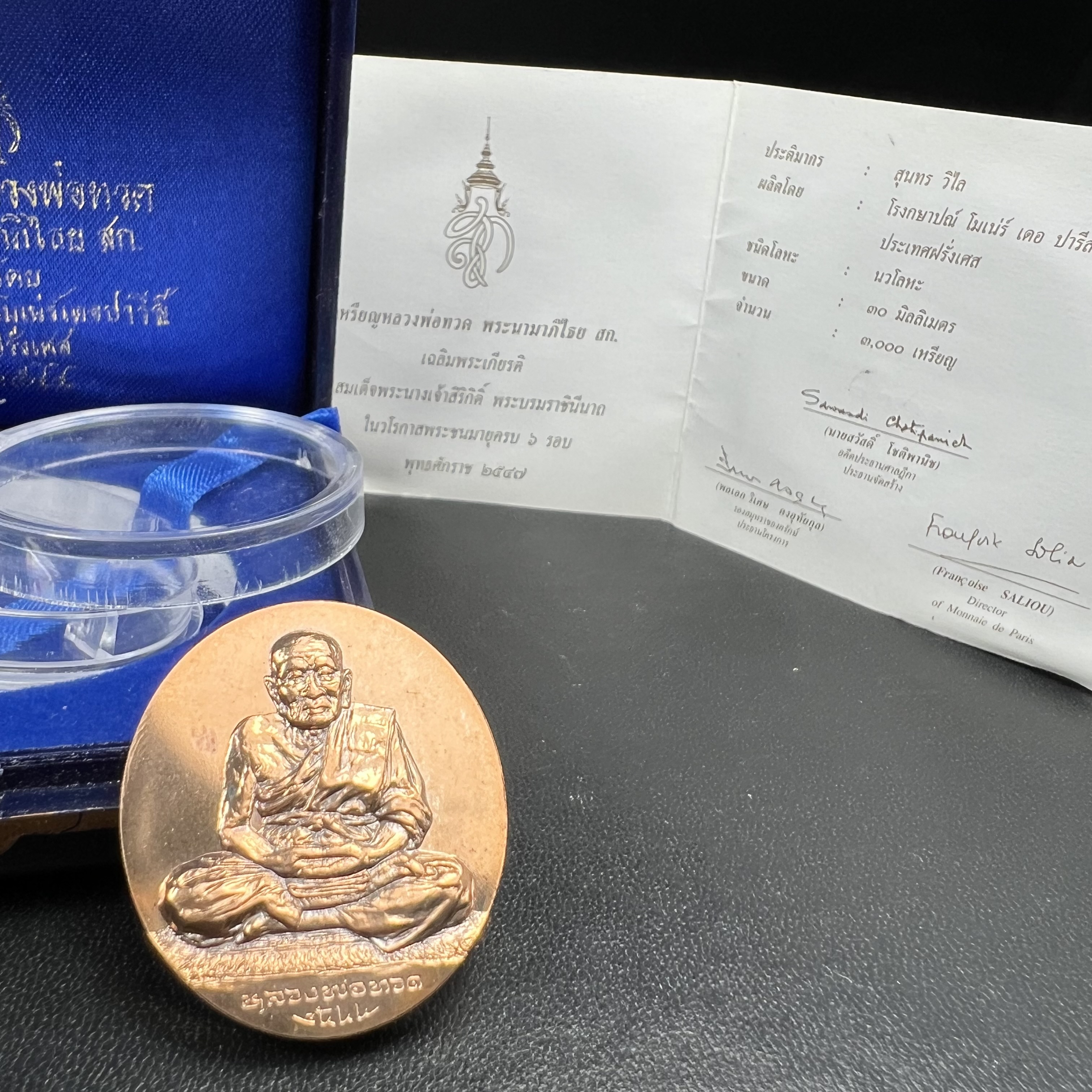 หลวงพ่อทวด พระนามาภิไธย สก. วัดห้วยมงคล จ.ประจวบคีรีขันธ์ ปี 2544(รุ่นแรก) เหรียญเนื้อนวโลหะ(Thai Bonze) ผลิตโดยโรงกษาปณ์ โมเน่ร์เดอปารีส ประเทศฝรั่งเศส สวยงดงามสภาพสวยกล่องใบรับรองครบสมบูรณ์(คุ้มครองแคล้วคลาด พิธีใหญ่) องค์หมายเลข 1807 (1 ใน 2999 เหรียญ)