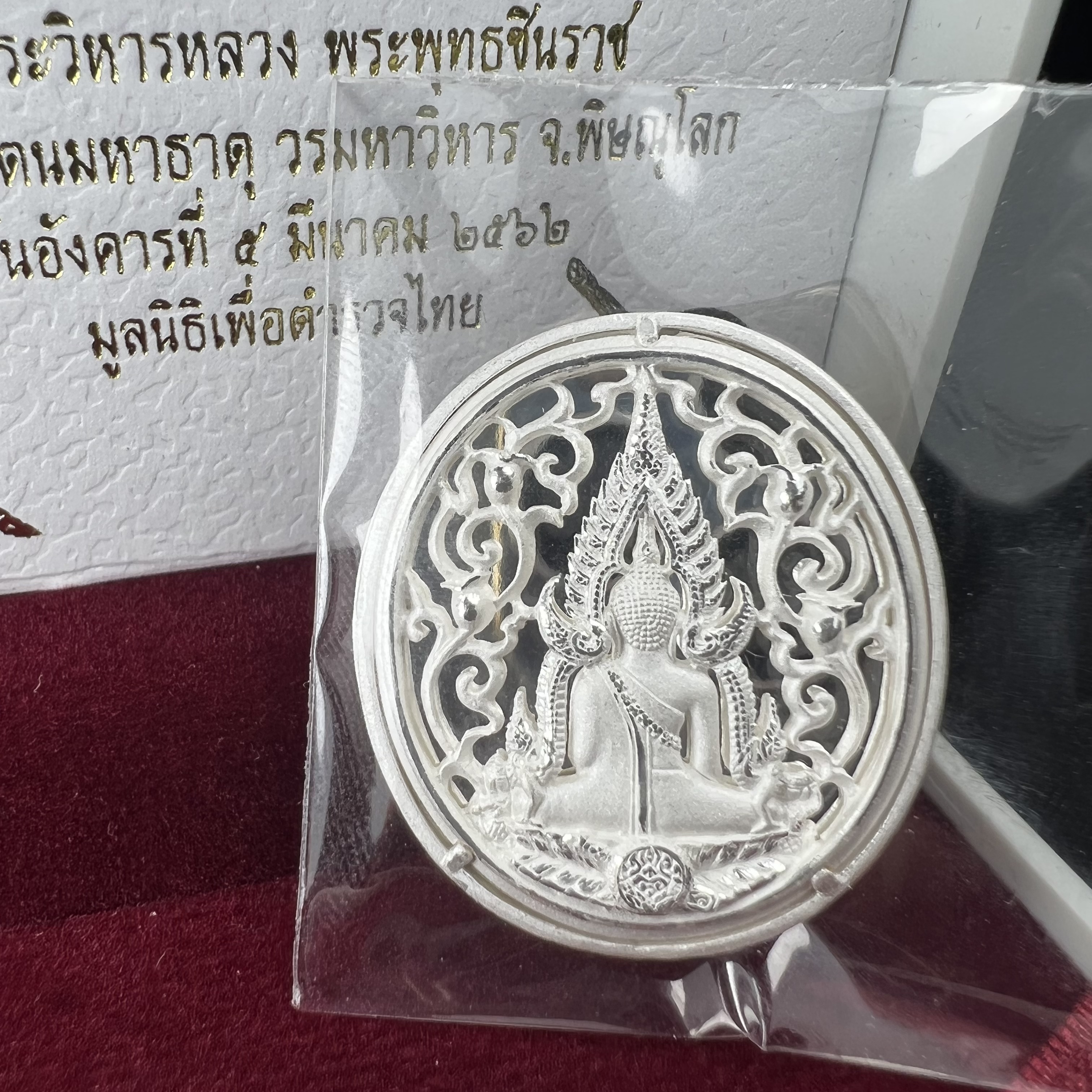 พระพุทธชินราช รุ่น ประวัติศาสตร์ มูลนิธิเพื่อตำรวจไทยจัดสร้าง ปี 2562 เนื้อเงินขัดเงา พิมพ์เหรียญรูปไข่ฉลุลายไทย พิมพ์ใหญ่ พระพุทธชินราช แบบจิวเวอร์รี่ (ขนาดสูง 2.9 ซม.) (สภาพ สวย ซีนซองเดิม กล่องบรรจุเดิมครบสมบูรณ์)