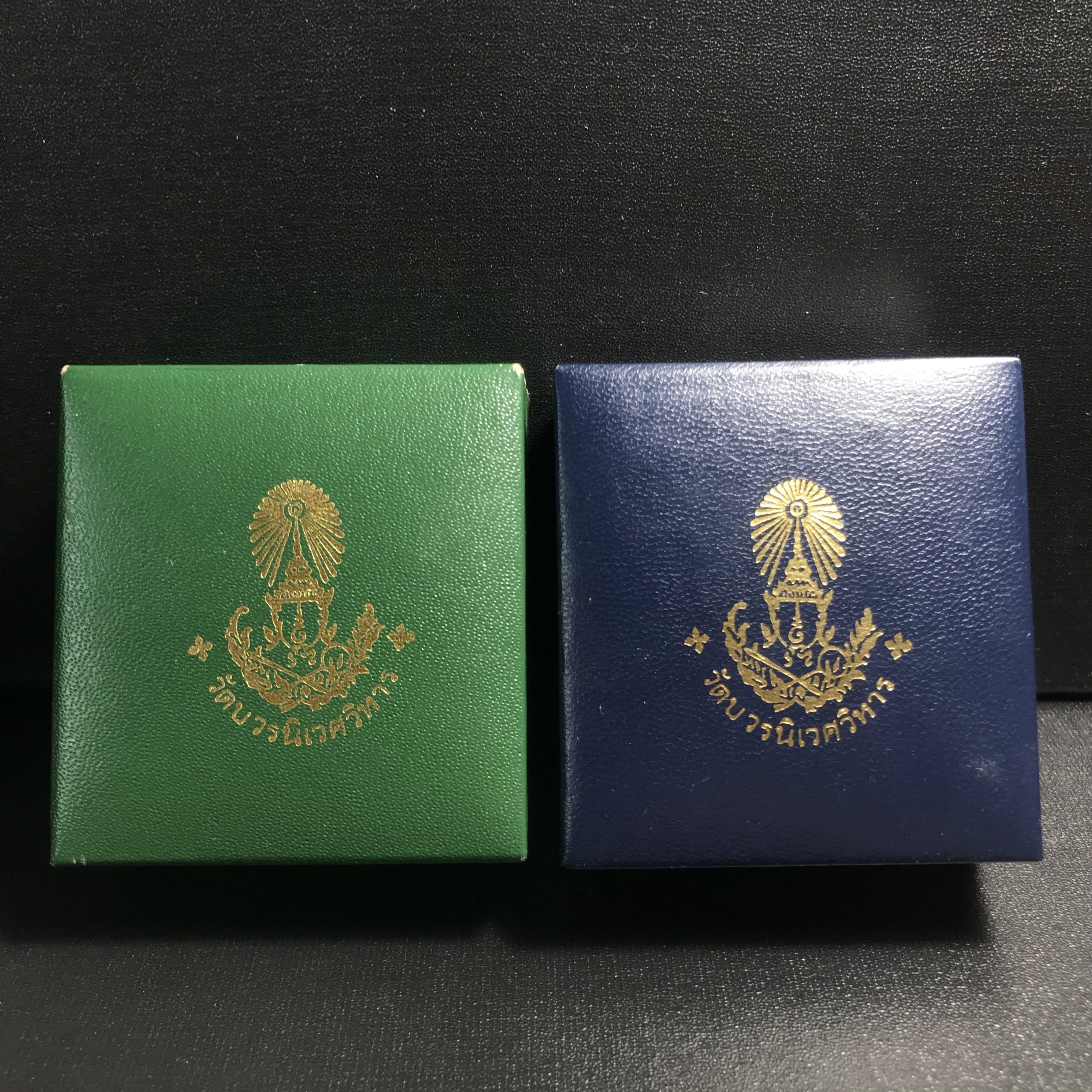 เหรียญพระไพรีพินาศ วัดบวรนิเวศราชวรวิหาร ปี2534 (พระชุดหลักสายสมเด็จพระญาณสังวร สมเด็จพระสังฆราชองค์ที่19) (หายากสภาพสวยกล่องเดิมครบสมบูรณ์) 1ใน 700 ชุด