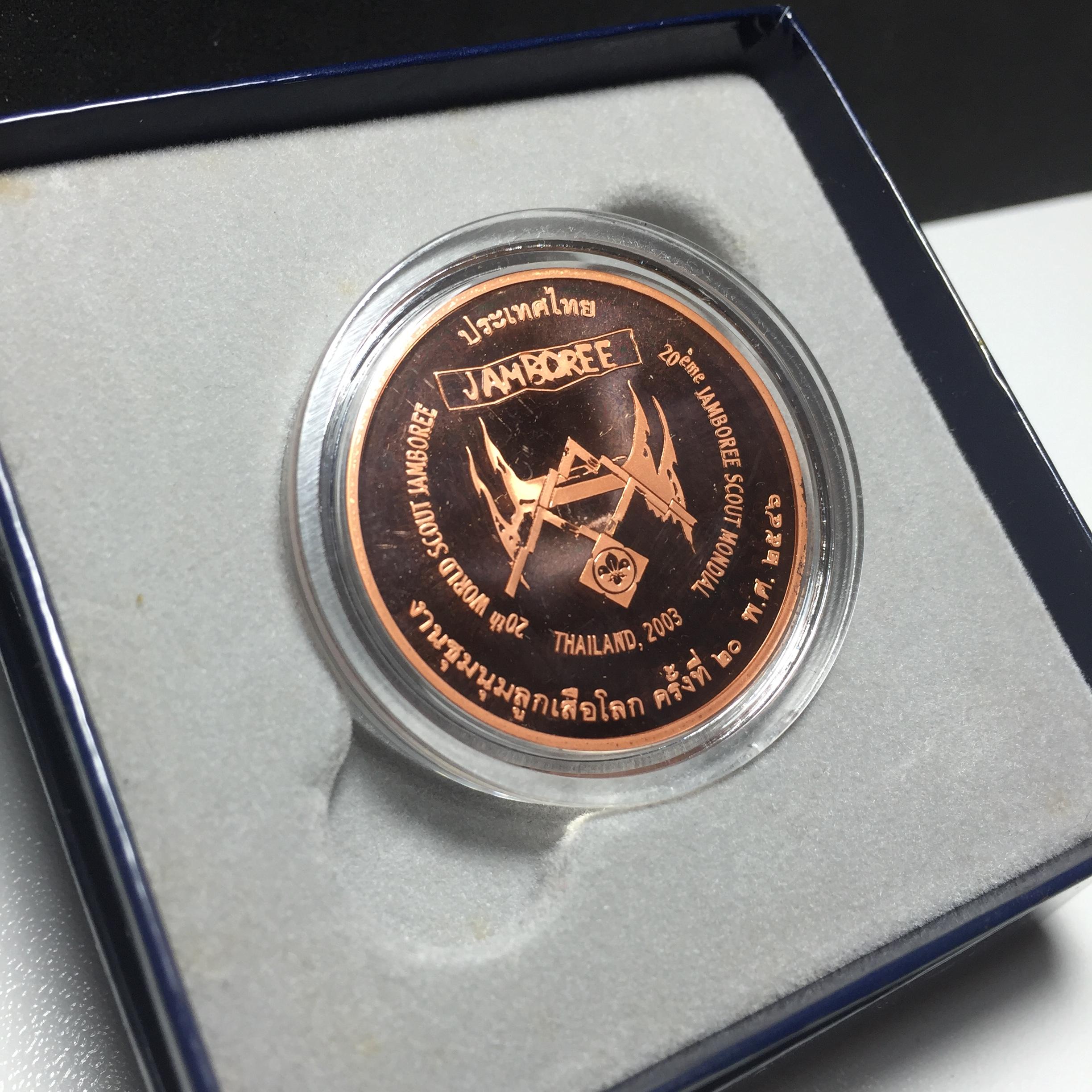 เหรียญที่ระลึกงานชุมนุมลูกเสือโลก ครั้งที่ 20 ประเทศไทย 2546