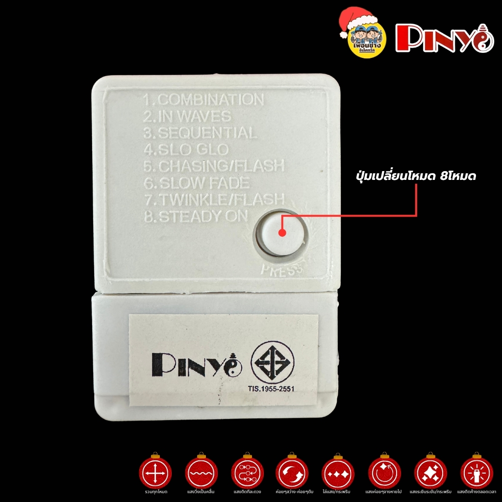 **แบบกระพริบ** PINYO ไฟเส้นประดับตกแต่ง ไฟคริสต์มาส ปรับได้8โหมด ยาว 10เมตร แสงขาว แสงวอร์ม แสงRGB ไฟภายนอกและภายใน