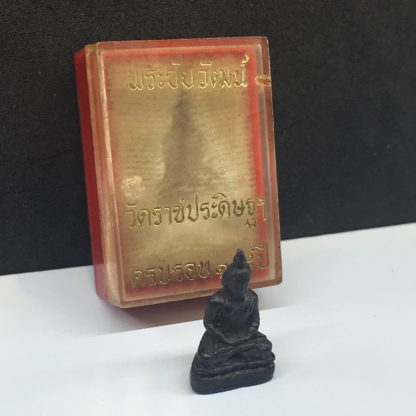 พระกริ่ง-พระชัยวัฒน์นิรันตราย สมโภชครบ108ปี วัดราชประดิษฐ์ ปี2515(ในหลวงเสด็จเททอง)