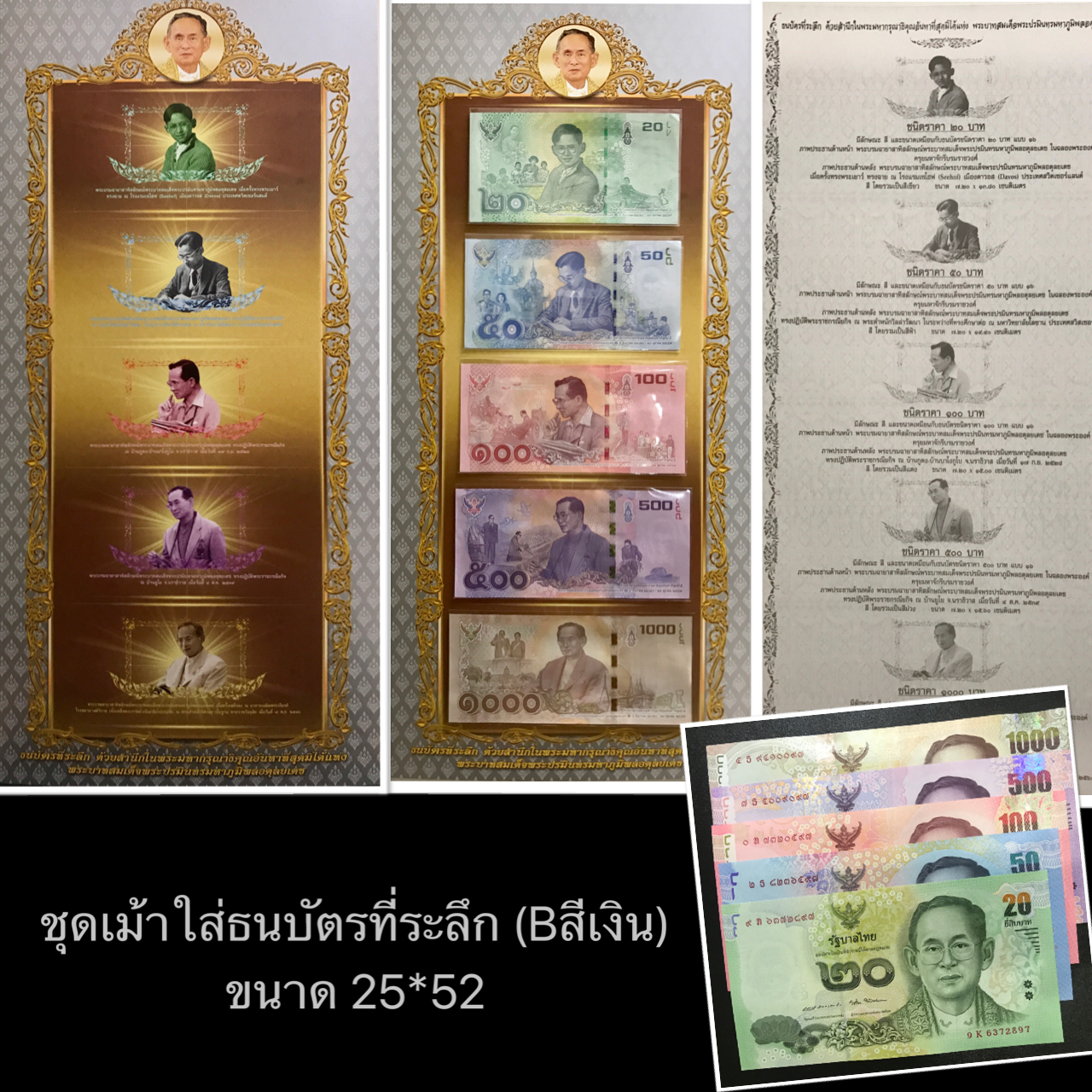 เม้าใส่ธนบัตรที่ระลึก (Bสีเงิน) พร้อมจัดชุดธนบัตรเลขท้าย2ตัวเลขเดียวกัน