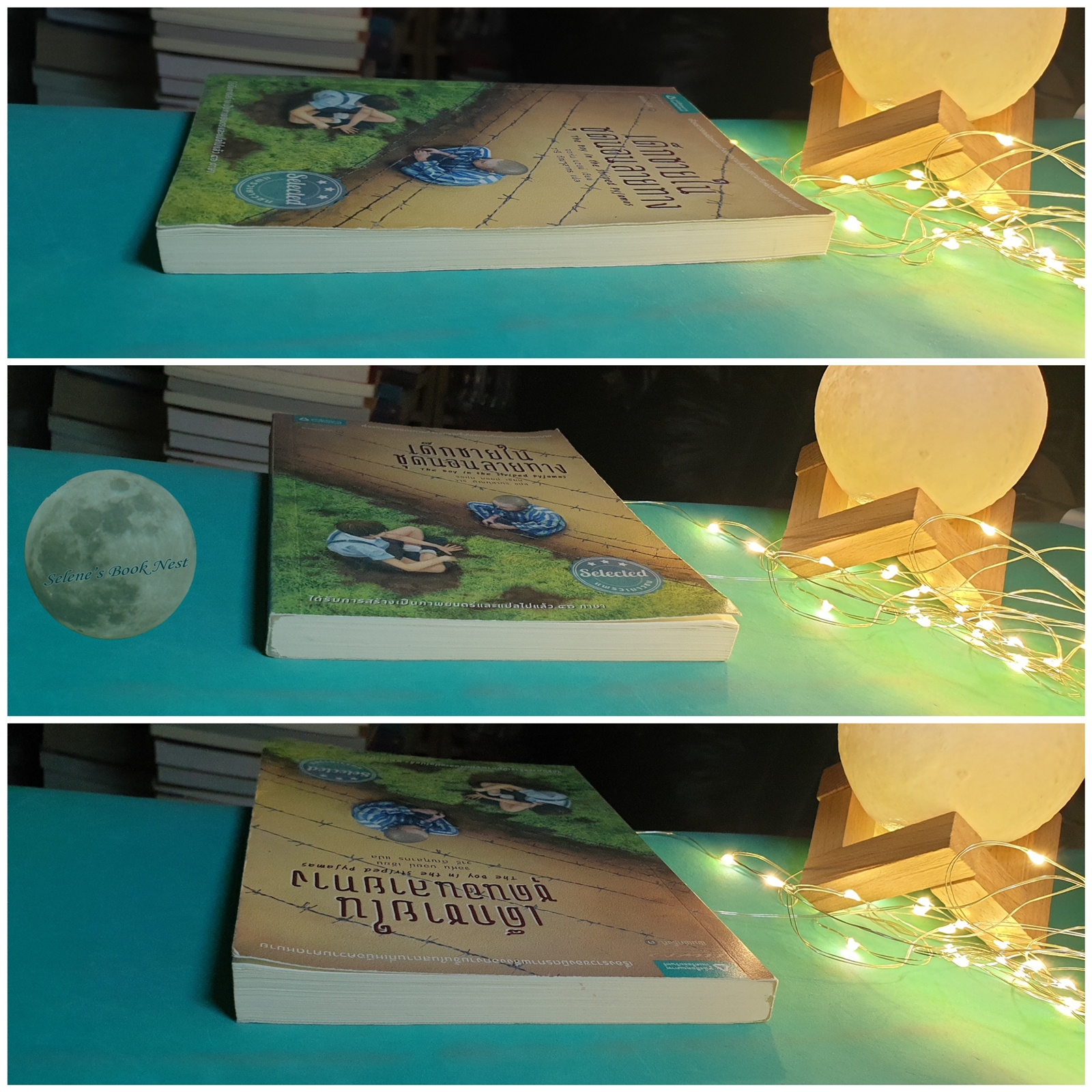 เด็กชายในชุดนอนลายทาง (The Boy in the Striped Pyjamas) / John Boyne (จอห์น บอยน์)