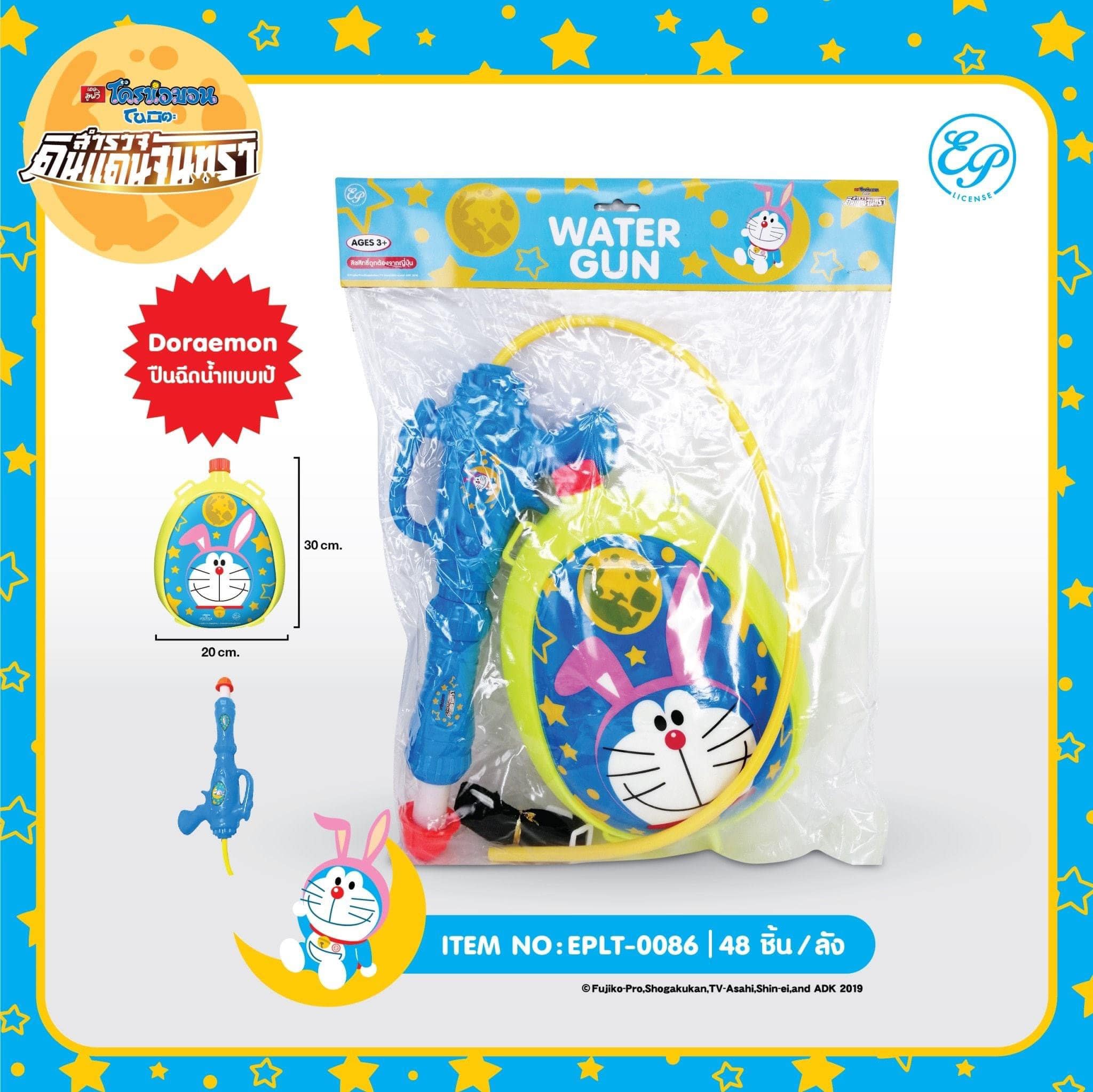 EPLT-0086 ปืนฉีดน้ำเป้ DM 3ชิ้น 300 บาท 100บาท/ ชิ้น