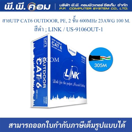 สายUTP CAT6 OUTDOOR, PE, 2ชั้น, 600MHz 23AWG 100 M. สีดำ ; LINK / US-9106OUT-1