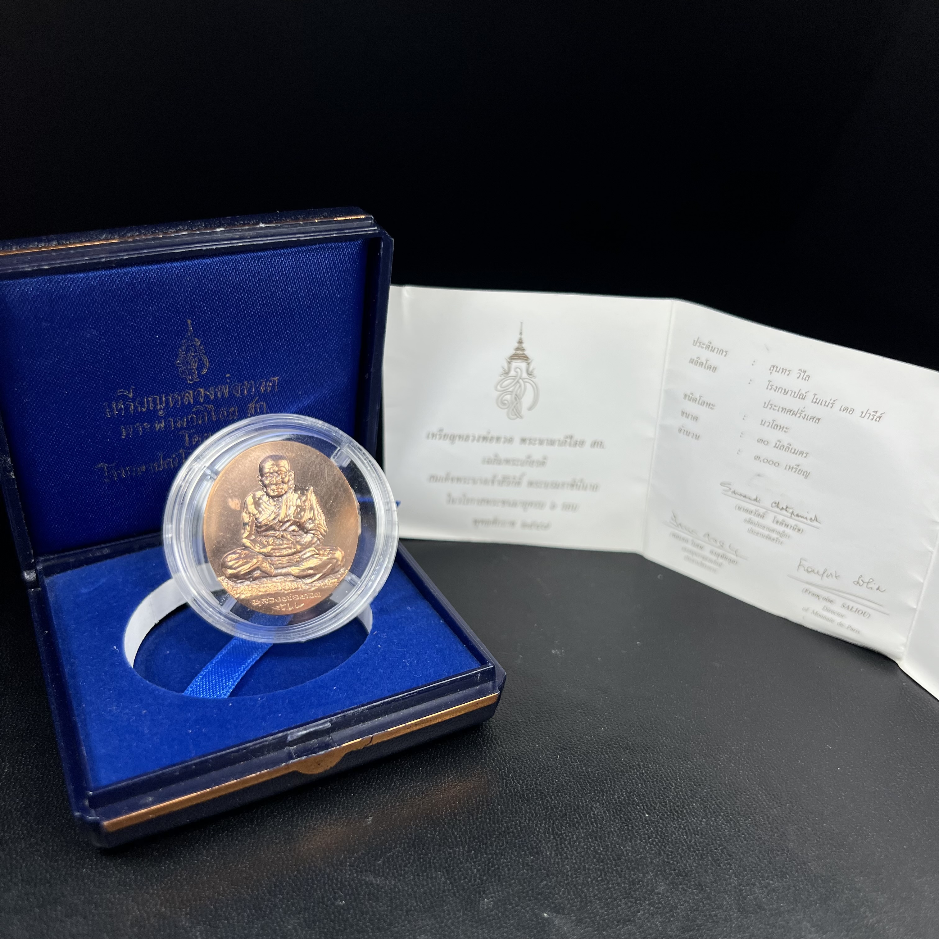 หลวงพ่อทวด พระนามาภิไธย สก. วัดห้วยมงคล จ.ประจวบคีรีขันธ์ ปี 2544(รุ่นแรก) เหรียญเนื้อนวโลหะ(Thai Bonze) ผลิตโดยโรงกษาปณ์ โมเน่ร์เดอปารีส ประเทศฝรั่งเศส สวยงดงามสภาพสวยกล่องใบรับรองครบสมบูรณ์(คุ้มครองแคล้วคลาด พิธีใหญ่) องค์หมายเลข 1807 (1 ใน 2999 เหรียญ)