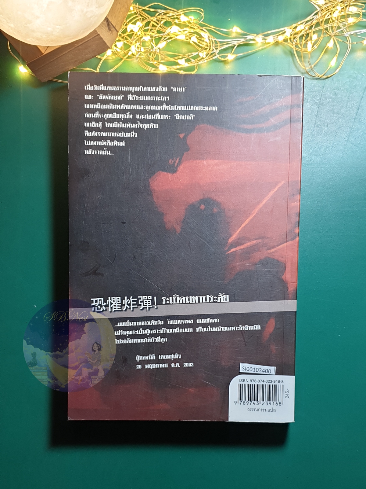 ระเบิดมหาประลัย / Giddens (กิดเดนส์)