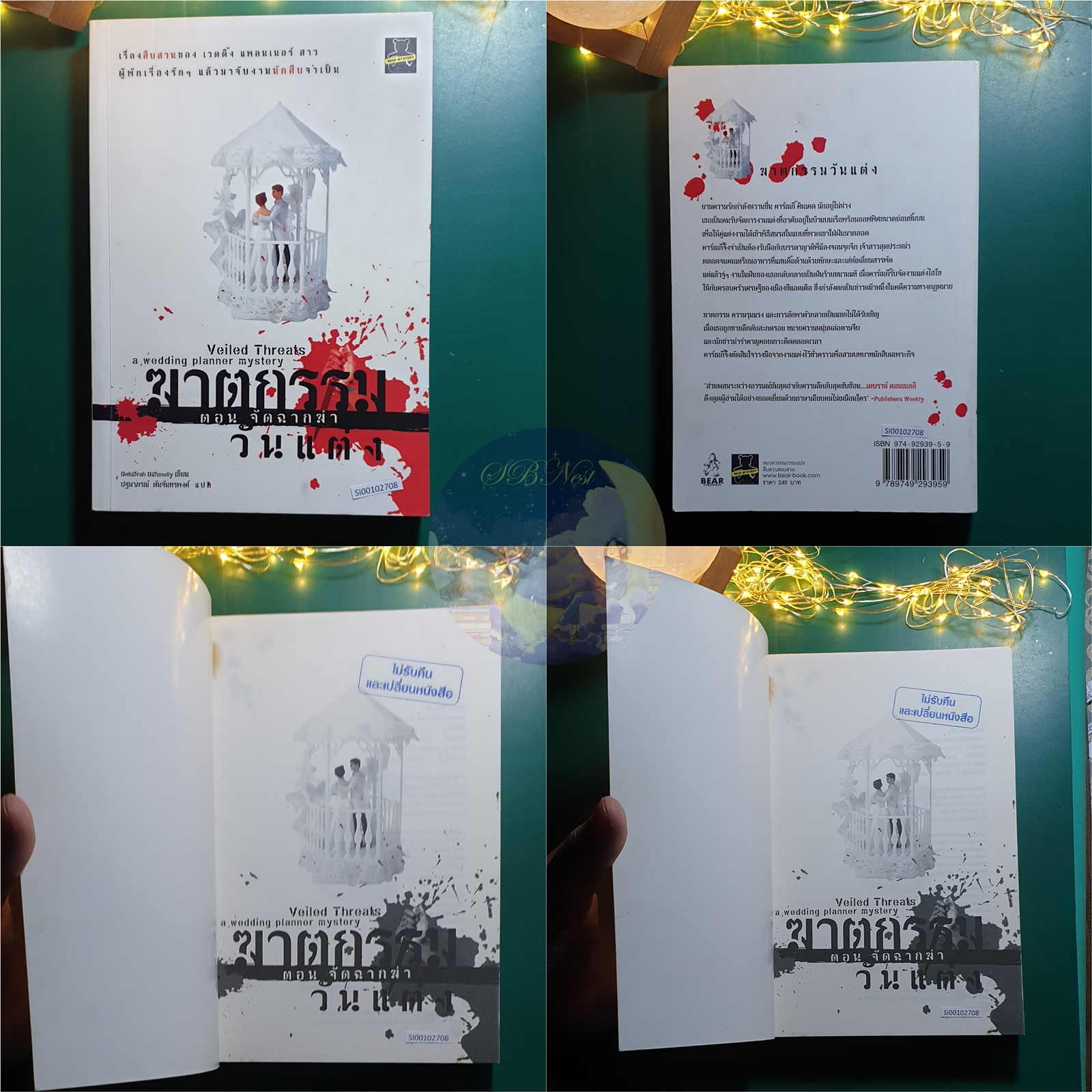 (SET) Carnegie Kincaid, A Wedding Planner Mystery (ฆาตกรรมวันแต่ง) / จัดฉากฆ่า, จับคู่กับความตาย, สละโสดด้วยเลือด / Deborah Donnelly