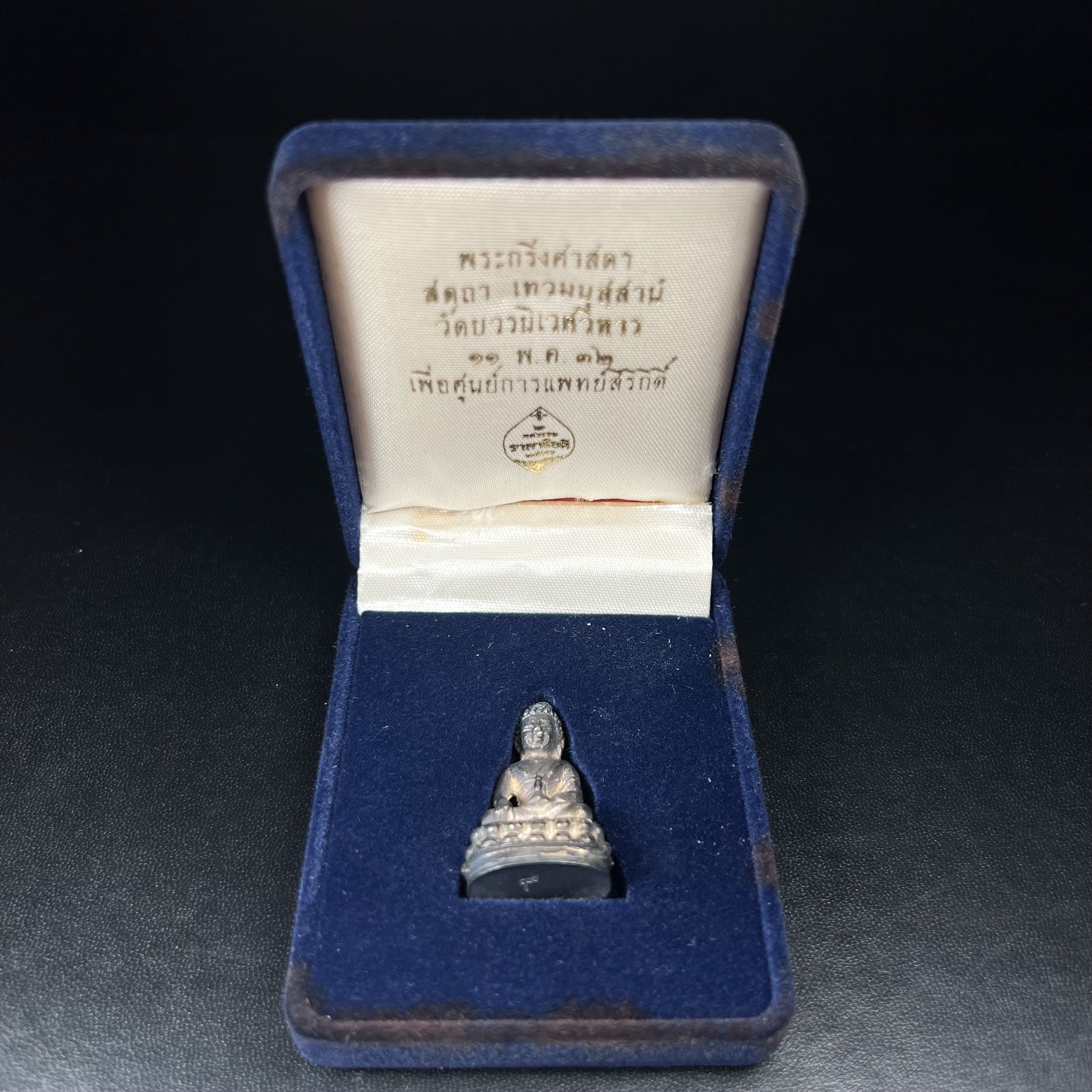 พระกริ่งศาสดา ภปร. วัดบวรนิเวศวิหาร ปี 2532 จัดสร้างในโอกาสสองทศวรรษรามาธิบดี เพื่อศูนย์การแพทย์สิริกิติ์ เนื้อเงิน(ผิวเดิมสวยงาม) (พิธีใหญ่ มวลสารมงคล สวยงามเข้มขลัง)สมเด็จพระญาณสังวร สมเด็จพระสังฆราชฯเสด็จเททอง***ตอกโค๊ตหมายเลข ๑๙๙๔***