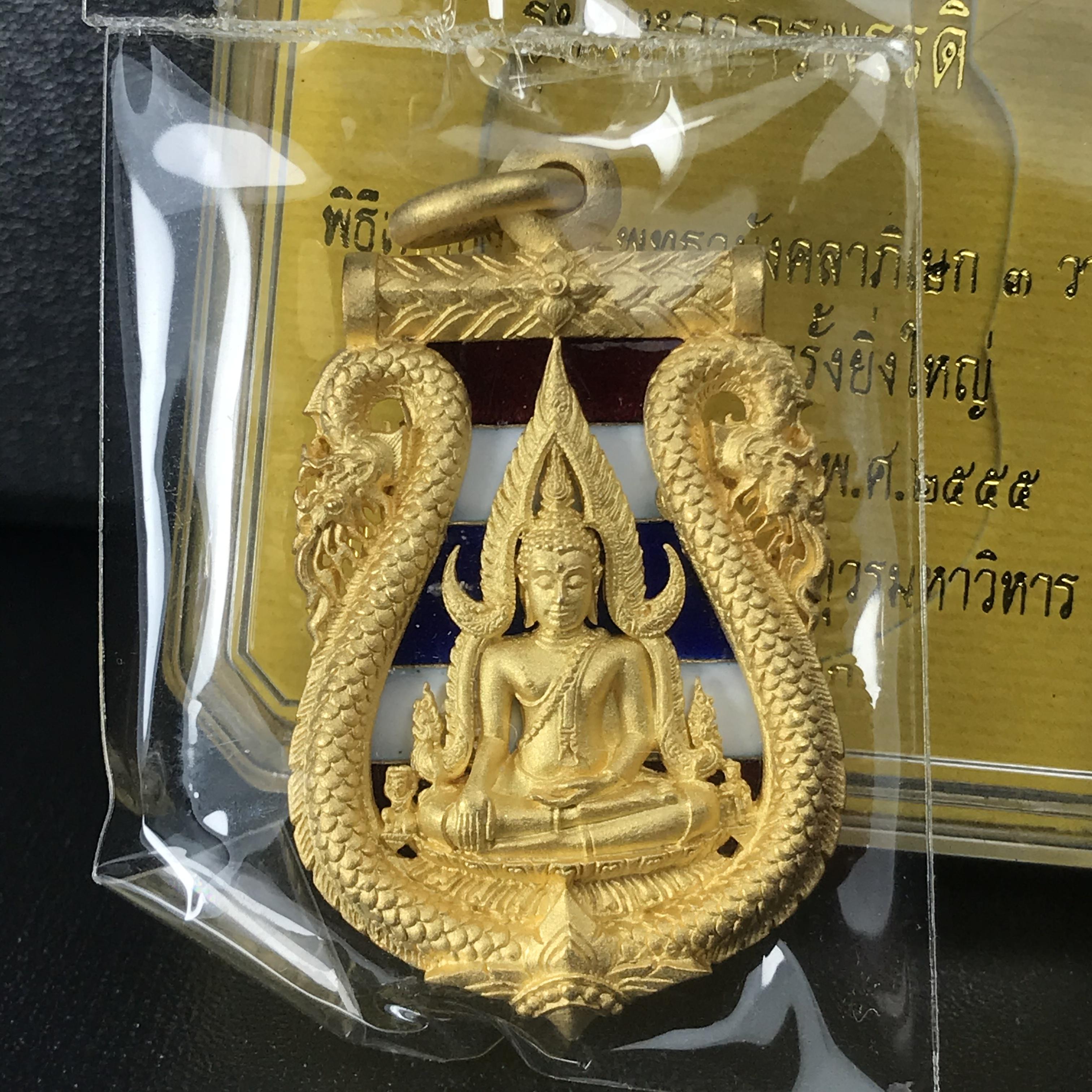 เหรียญพระพุทธชินราช เสมาฉลุลาย ยกซุ้มพญานาค รุ่นมหาจักรพรรดิ ปี 2555 เนื้อบรอนซ์ลงยาราชาวดี สีธงชาติ ชุบทองไมครอน(พญานาคสุดยอดแห่งความอุดมสมบูรณ์ เงินทอง โชคลาภ อำนาจ บารมี)1 ใน 2500 เหรียญ
