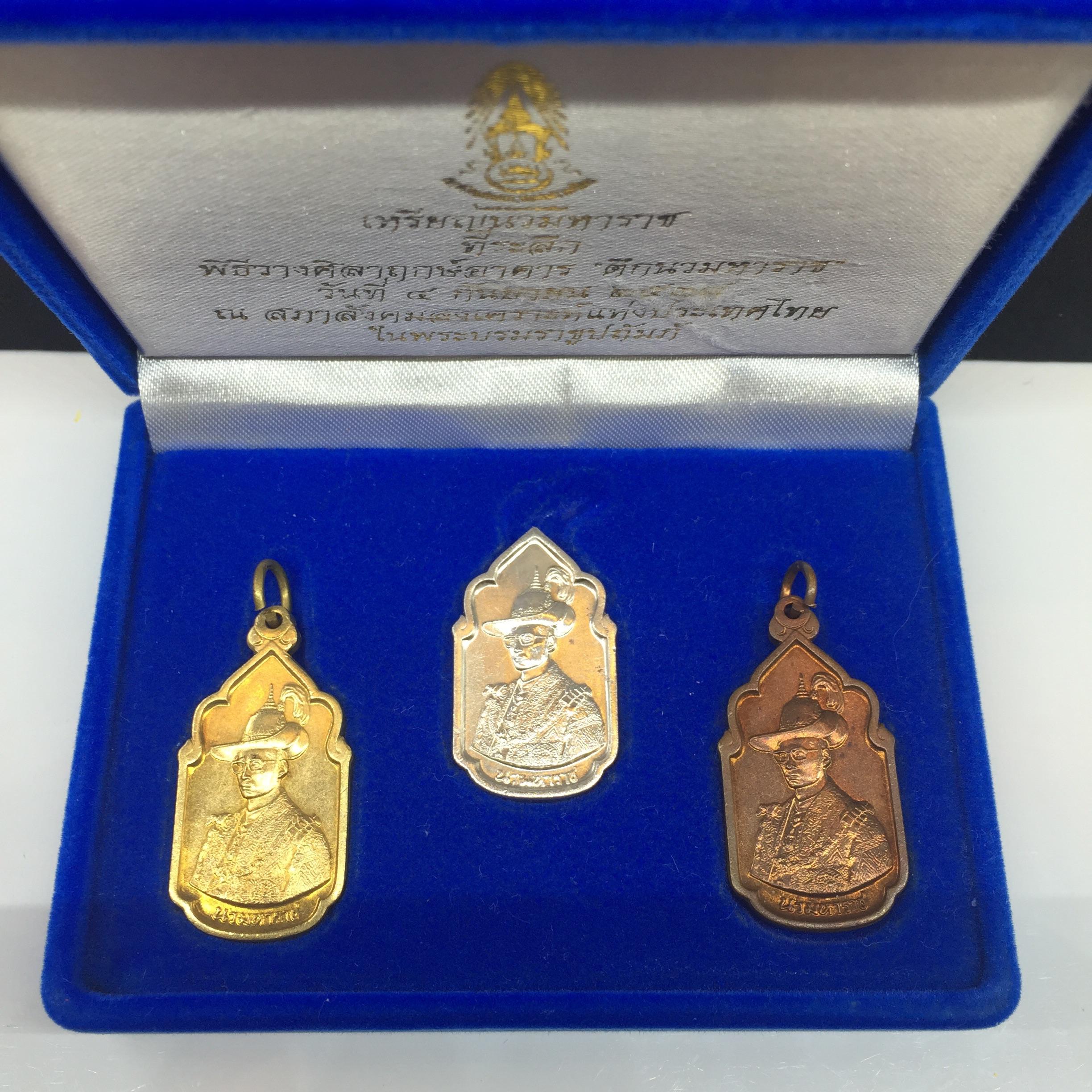 เหรียญนวมหาราช ปี 2530 ชุด เงิน ทองแดง บรอนซ์ สภาพเดิมๆ สวยมากพร้อมกล่อง หายากมาก