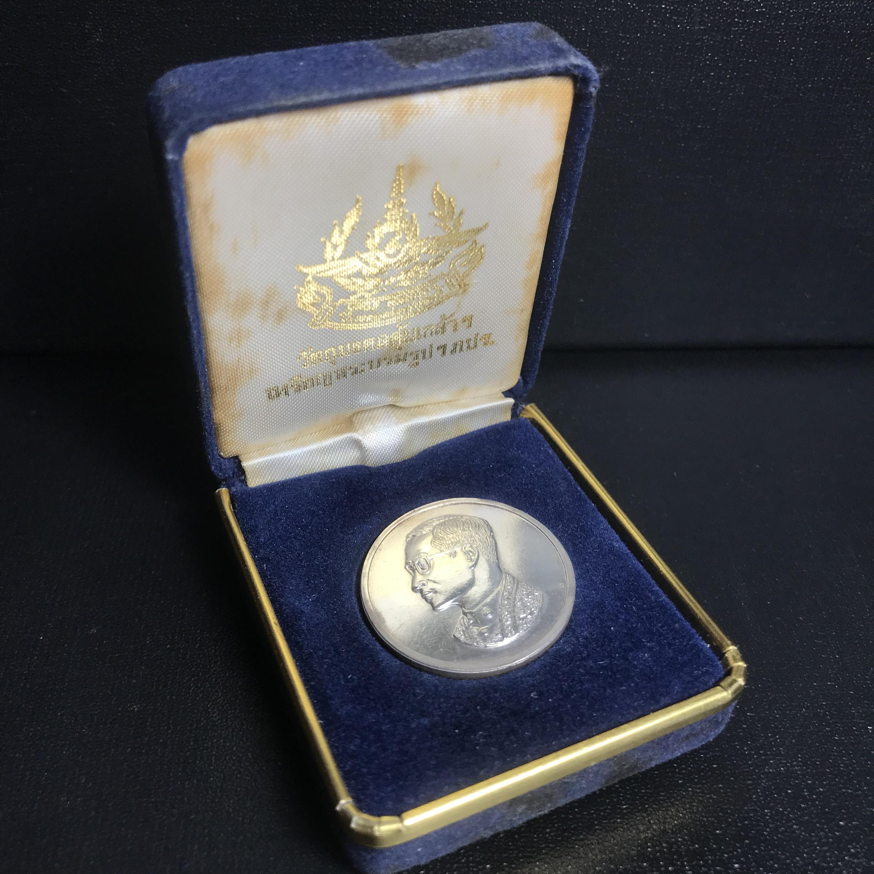 เหรียญพระบรมรูปคุ้มเกล้า รพ.ภูมิพล ปี2522 (ในหลวงเททอง) เนื้อเงิน พิมพ์ใหญ่ คัดสภาพสวยพร้อมกล่องเดิมยุคแรก(หายาก)