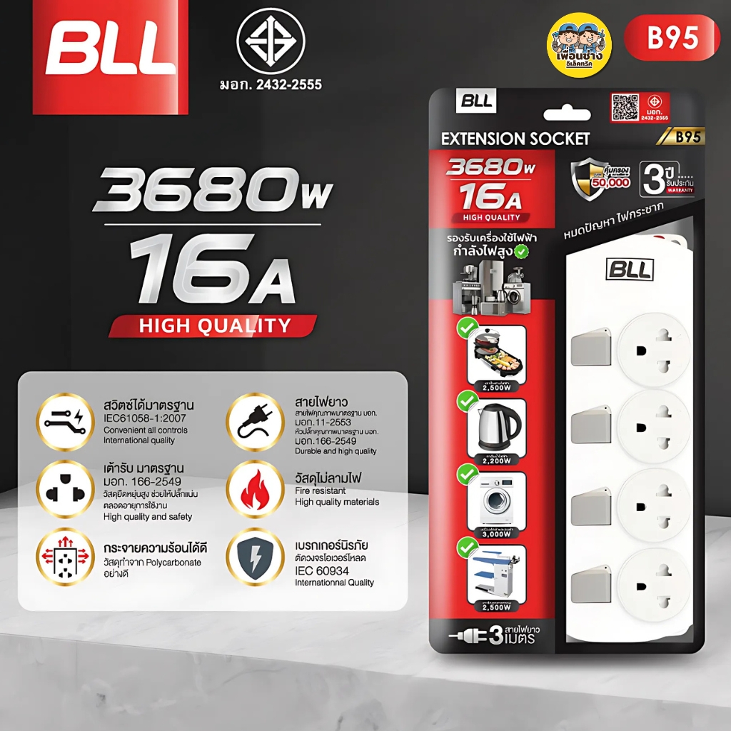 BLL ปลั๊กรางไฟ รุ่น B95 ขนาด 16A 3680W 4 ช่องเสียบ 4 ช่องสวิตซ์ สายไฟยาว 3 เมตร ปลั๊กพ่วง ปลั๊ก สวิตซ์