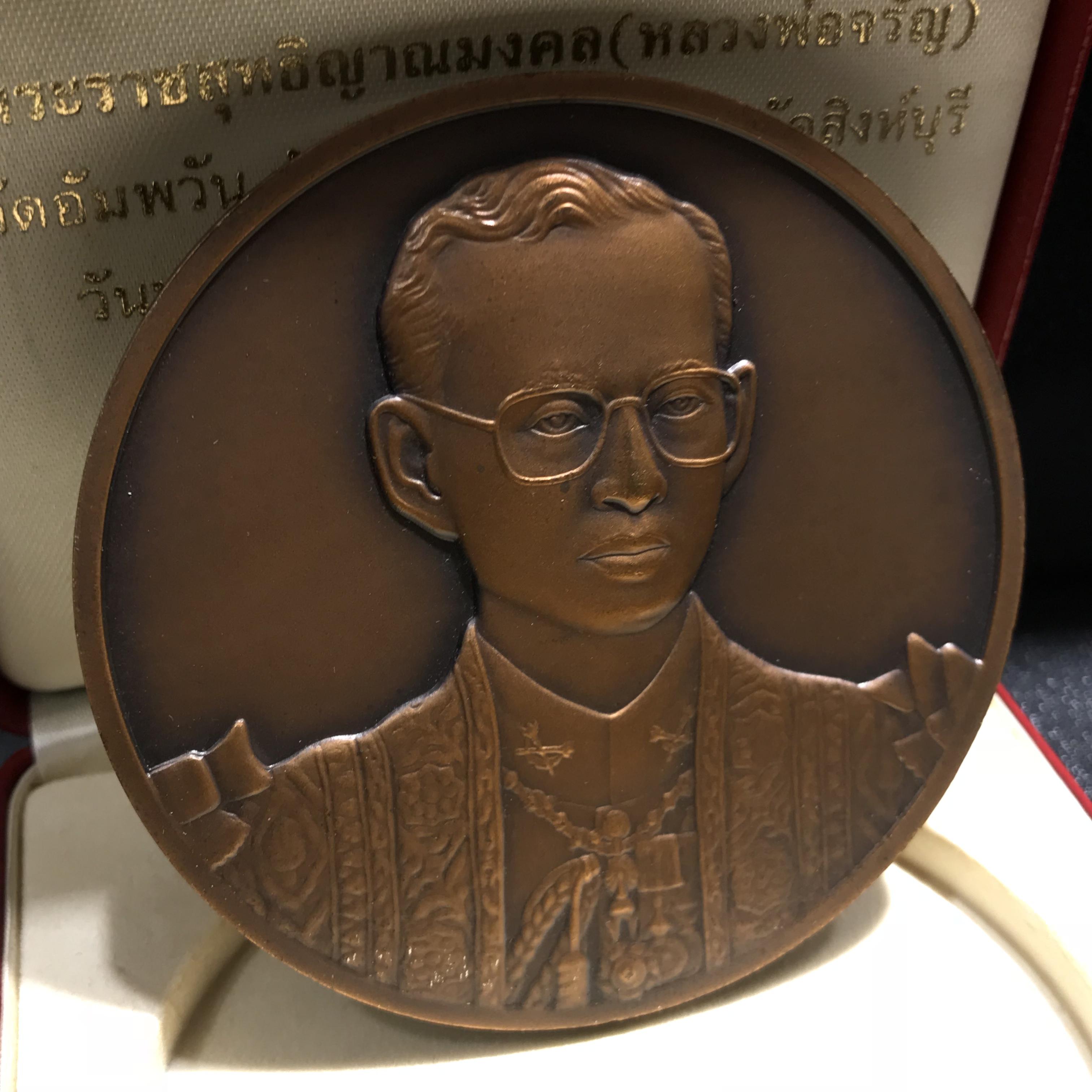 เหรียญที่ระลึกเฉลิมพระเกียรติ 72 พรรษา ปี2542 เนติบัณฑิตยสภาในพระบรมราชูปถัมภ์ จัดสร้าง เนื้อทองแดง 7 ซ.ม.(1ใน2000เหรียญ)