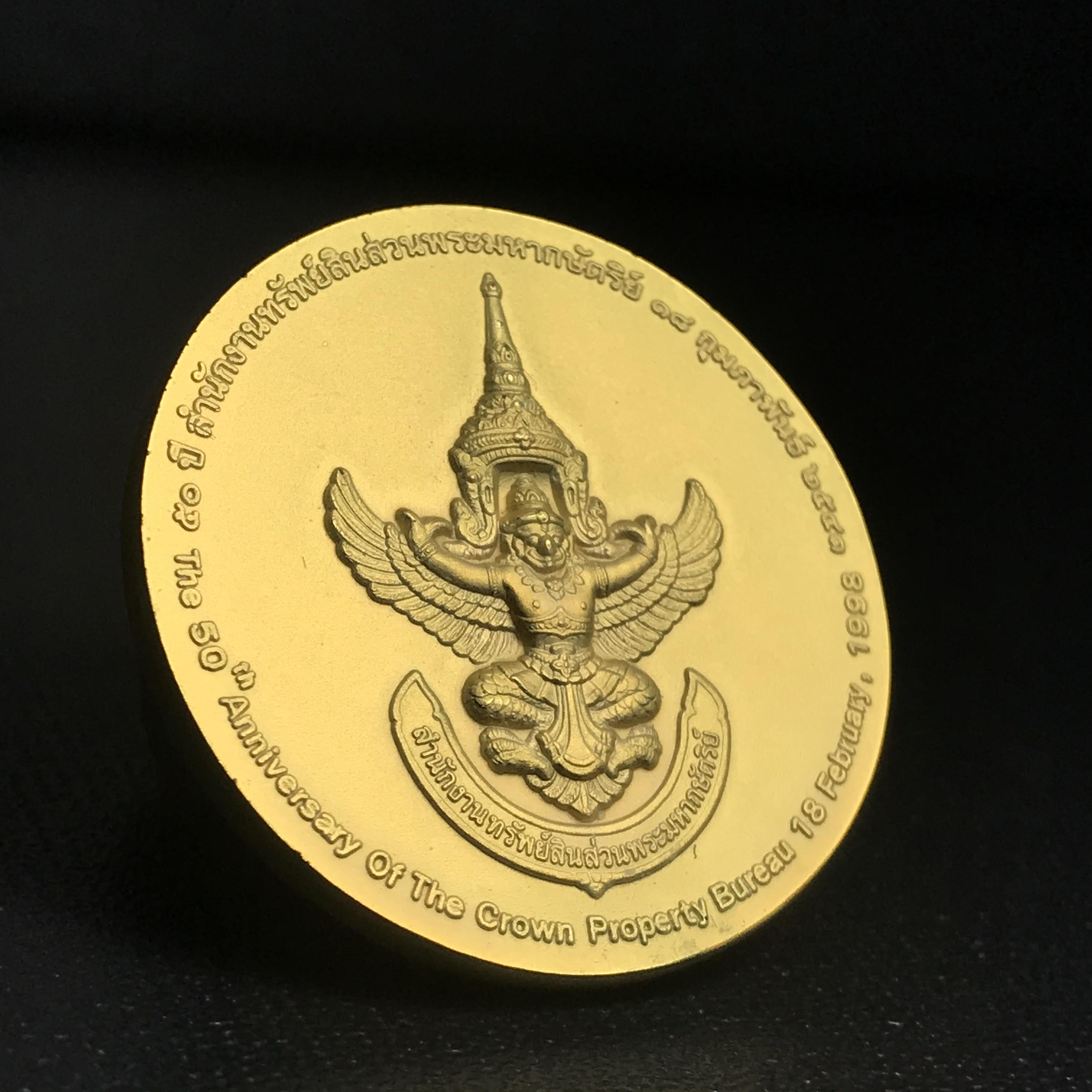 เหรียญที่ระลึก 50 ปีสำนักงานทรัพย์สินส่วนพระมหากษัตริย์ พ.ศ.2541 (หายาก)