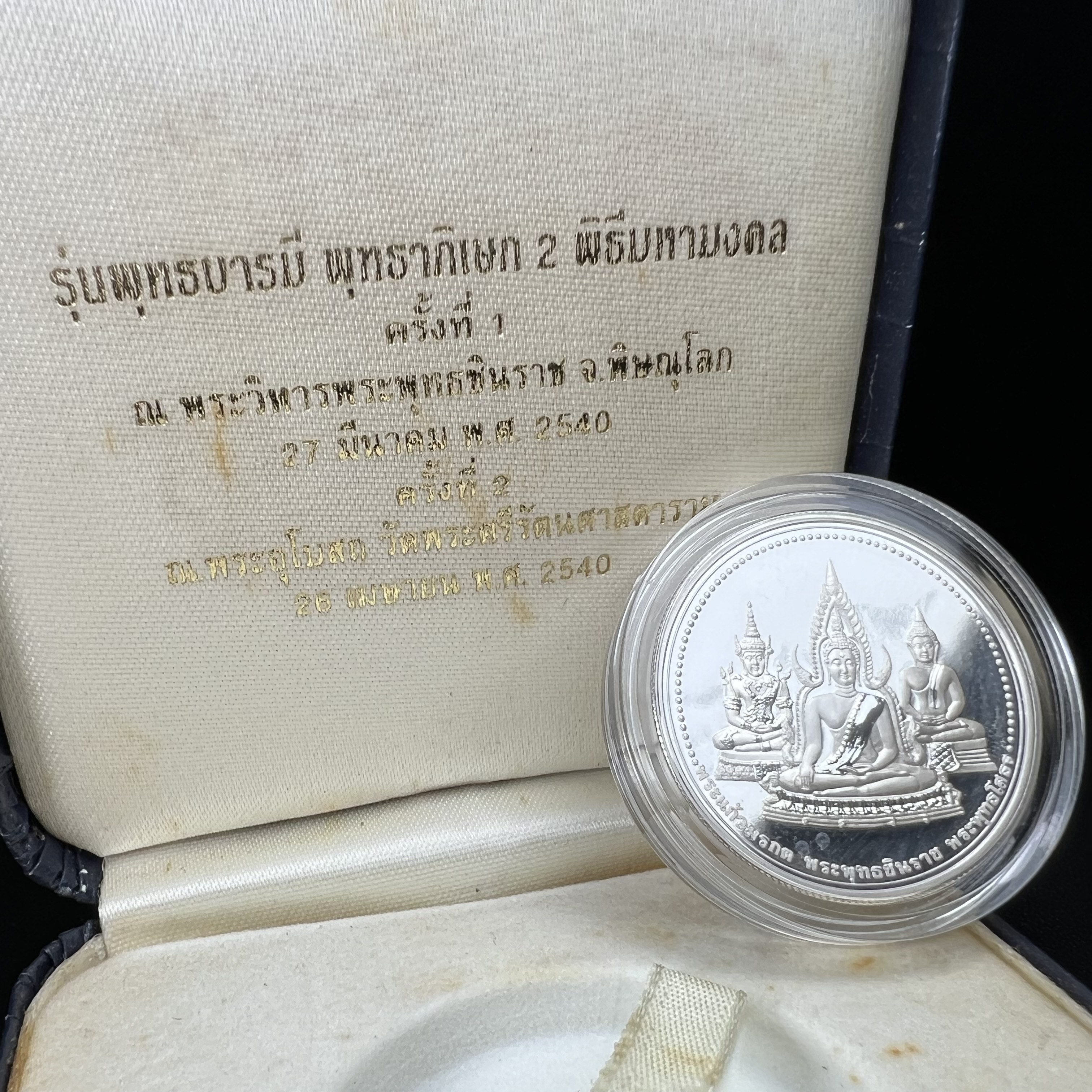 เหรียญพระแก้วมรกต พระพุทธชินราช พระพุทธโสธร รุ่นพุทธบารมี ปี 2540 เนื้อเงินขัดเงา 99.9% พร้อมกล่องบรรจุเดิม พิธีพุทธาภิเษก 2 พิธี มหามงคล (พระพุทธคู่บ้านคู่เมือง รูปแบบเหรียญสวยงดงามมาก พิธีใหญ่ เป็นที่นิยม)สร้างน้อยหายาก 1 ใน 500 เหรียญ