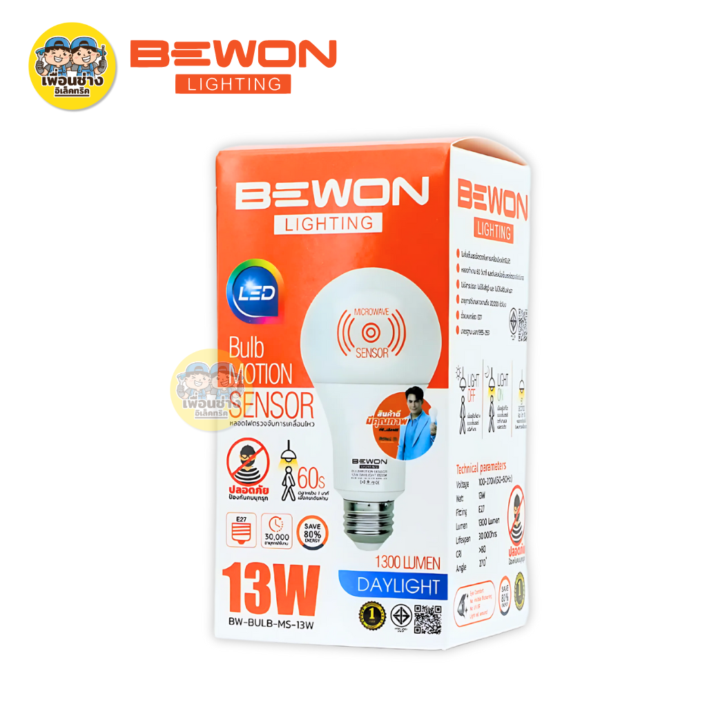 BEWON หลอดบับ LED รุ่น โมชั่นเซ็นเซอร์ 13W หลอดไฟตรวจจับการเคลื่อนไหว หลอดไฟ หลอด Bulb LED