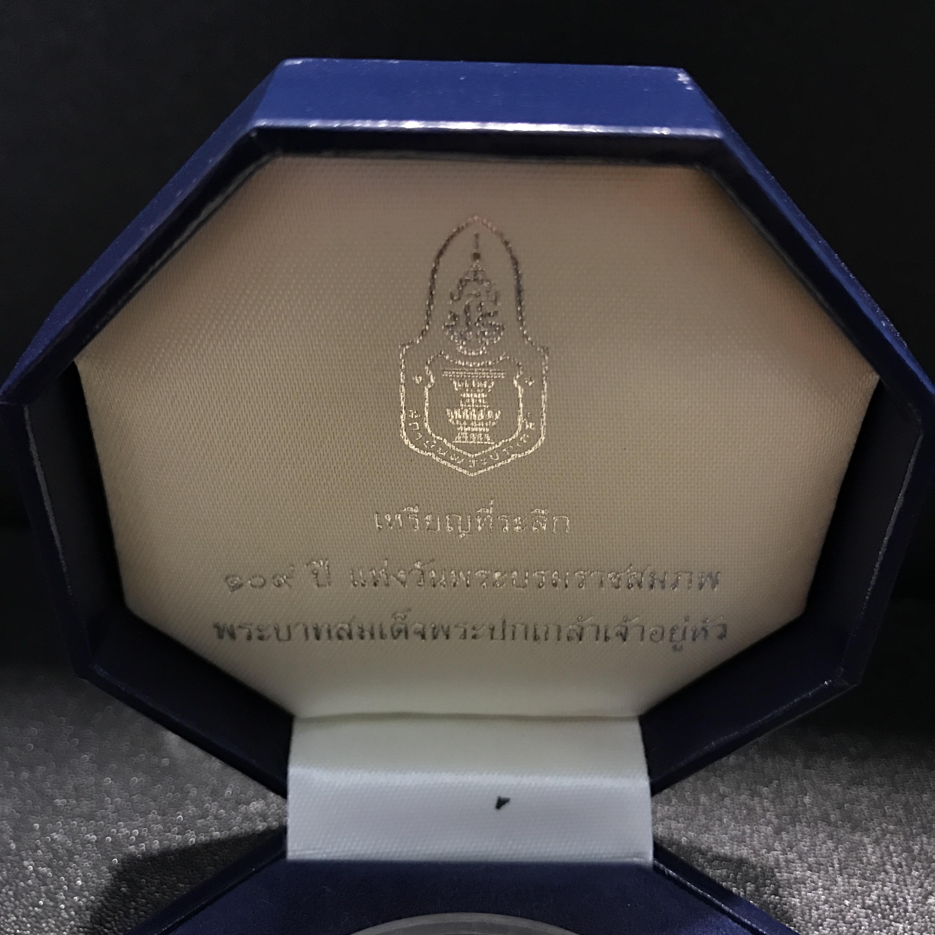 เหรียญที่ระลึก 109 ปี แห่งวันพระบรมราชสมภพพระบาทสมเด็จพระปกเกล้าเจ้าอยู่หัว เนื้อเงิน ปี2545 ด้านหน้ารัชกาลที่ 7 และรัชกาลที่ 9 พร้อมตลับและกล่องเดิม