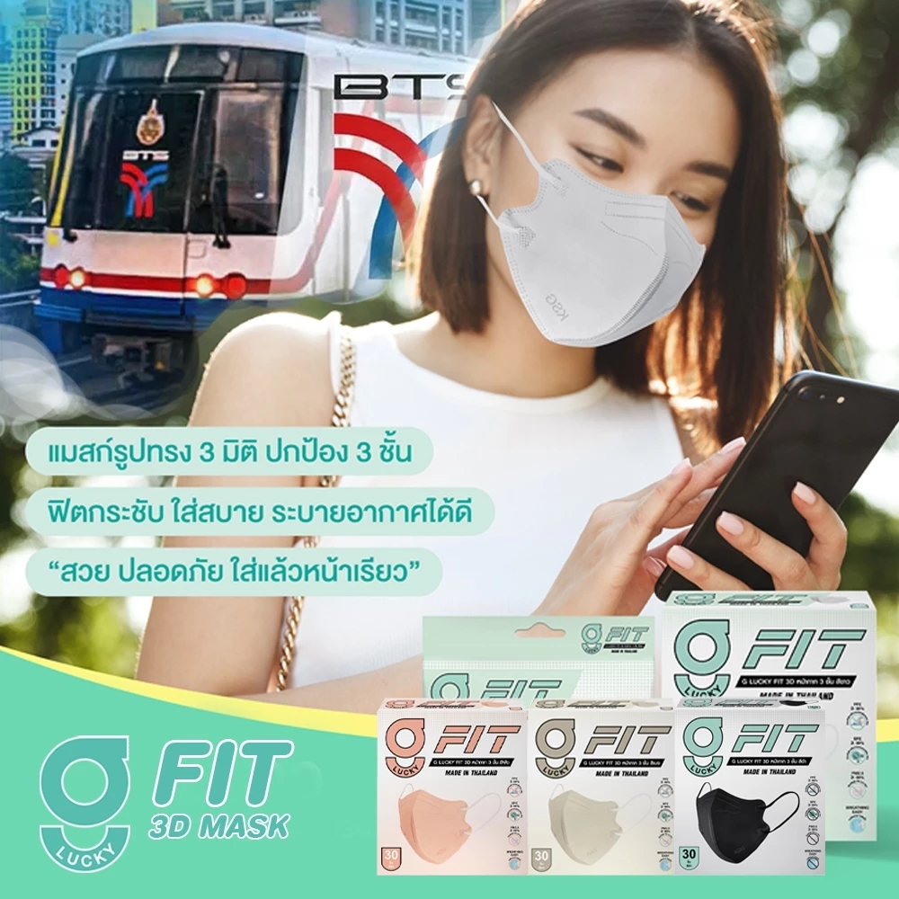 หน้ากาก G Lucky FIT 30ชิ้น สีเบจ