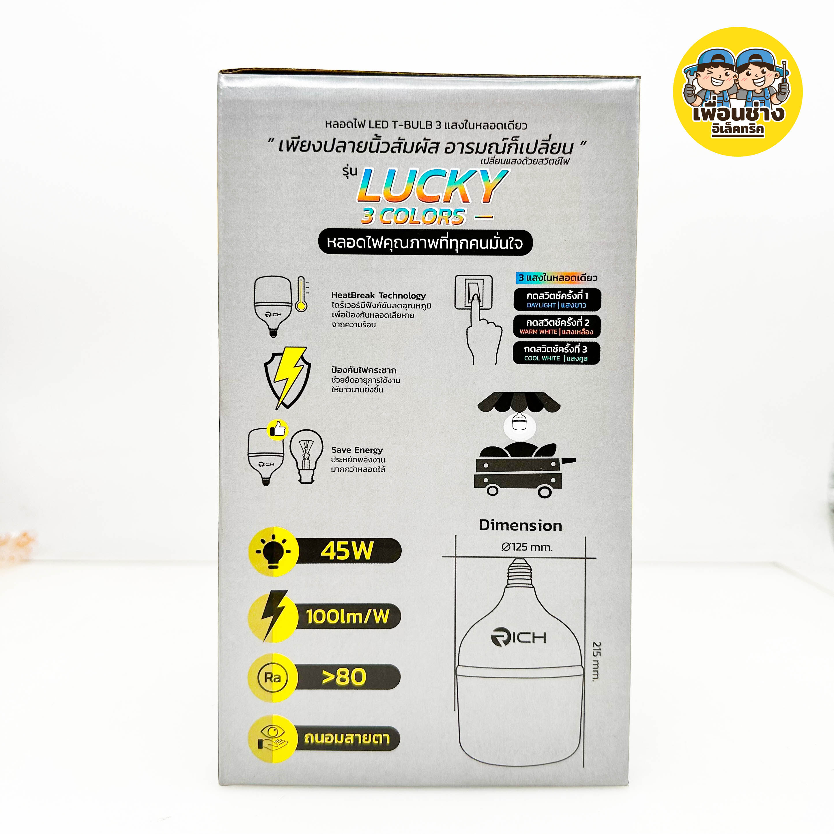 RICH หลอดไฟ LED 45w เปลี่ยนแสงได้ 3แสง หลอดแม่ค้า หลอด BLUB หลอดบับ เปลี่ยนสีได้ T-Bulb