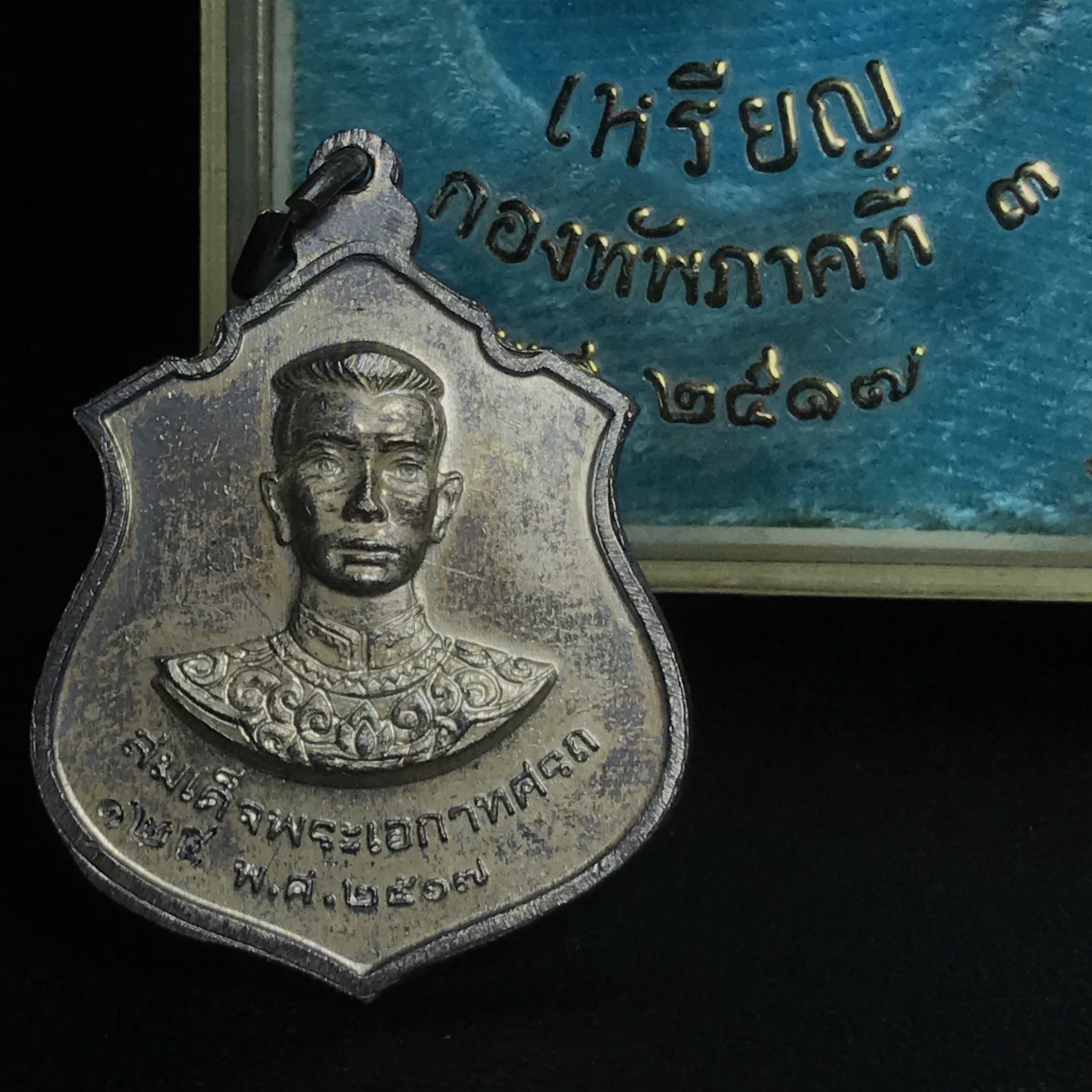 เหรียญสองกษัตริย์สมเด็จพระนเรศวร-สมเด็จพระเอกาทศรถ กองทัพภาคที่3จัดสร้าง ปี2517 เนื้อเงินกล่องเดิม(หายาก)(ในหลวง ร.9 เสด็จในพิธี)