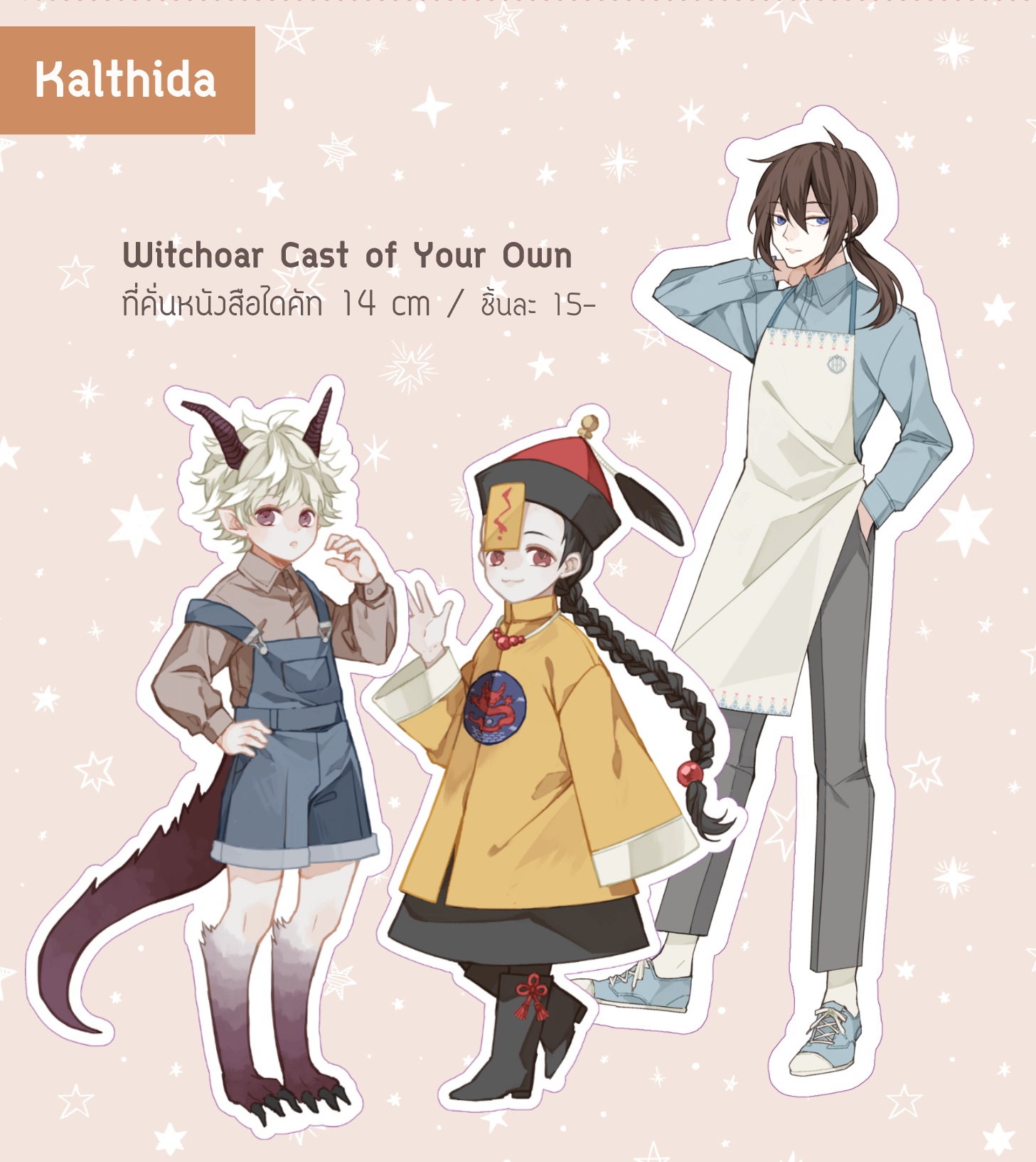 Chibi Die-Cut Witchoar (เลือกแบบด้านใน)