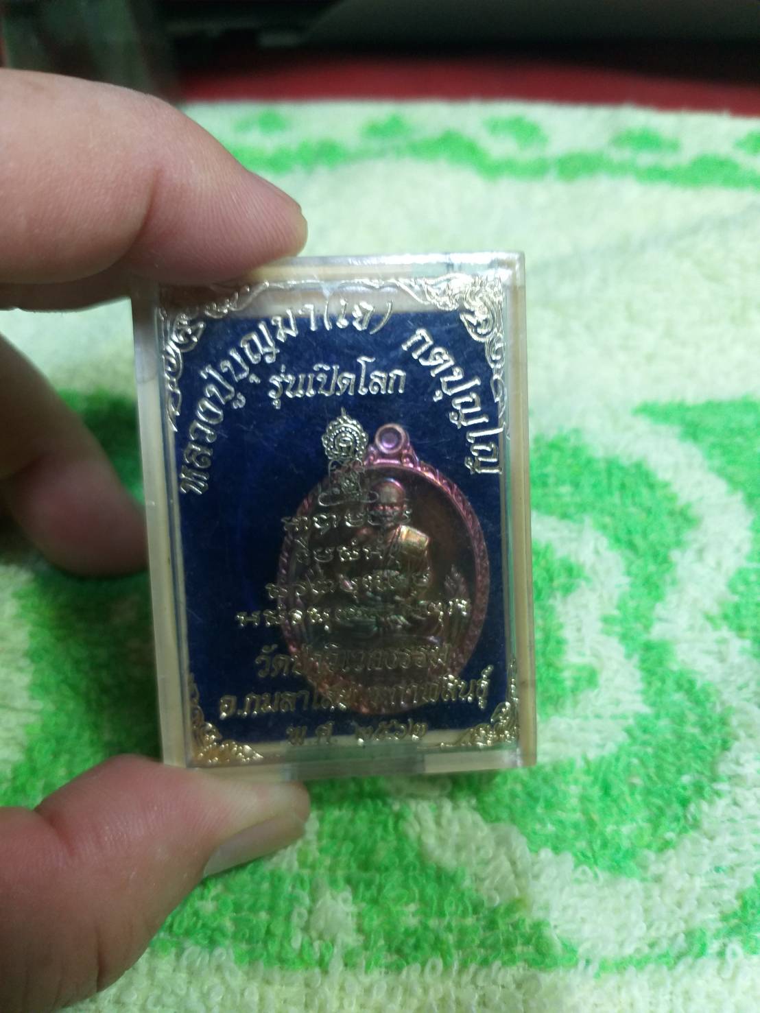 หลวงปู่บุญมา (เจ) กตปุญโญ รุ่นเปิดโลก วัดป่าวิเวกธรรม อ.กมลาไสย