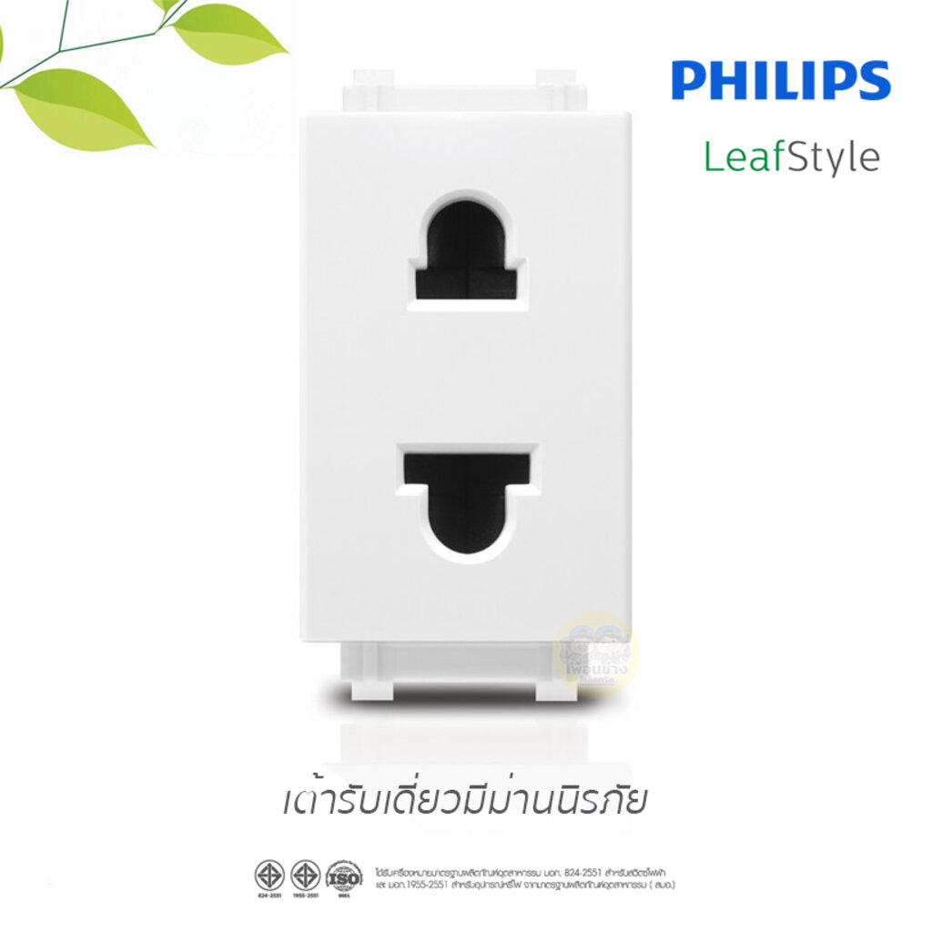 Philips สวิตซ์ เต้ารับ กราวน์คู่ ฟิลิปส์ รุ่น LeafStyle มีม่านนิรภัย