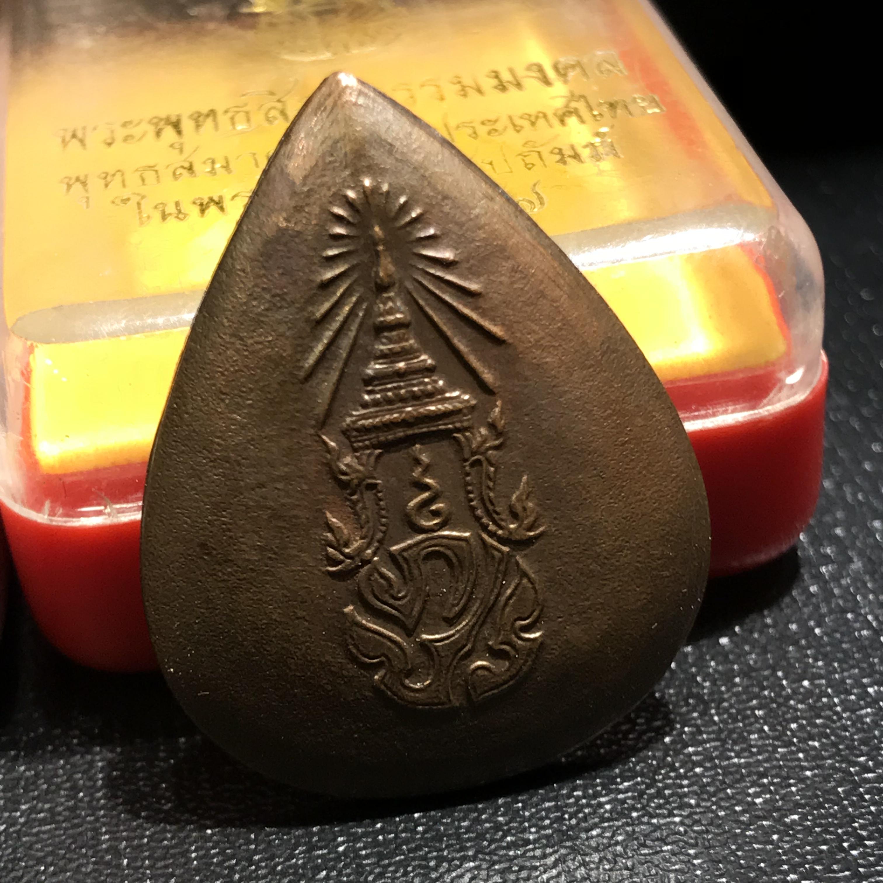 พระพุทธสิงหธรรมมงคล ภ.ป.ร.ทรงหยดน้ำ ปี2547 เนื้อเงิน+เนื้อนวโลหะ