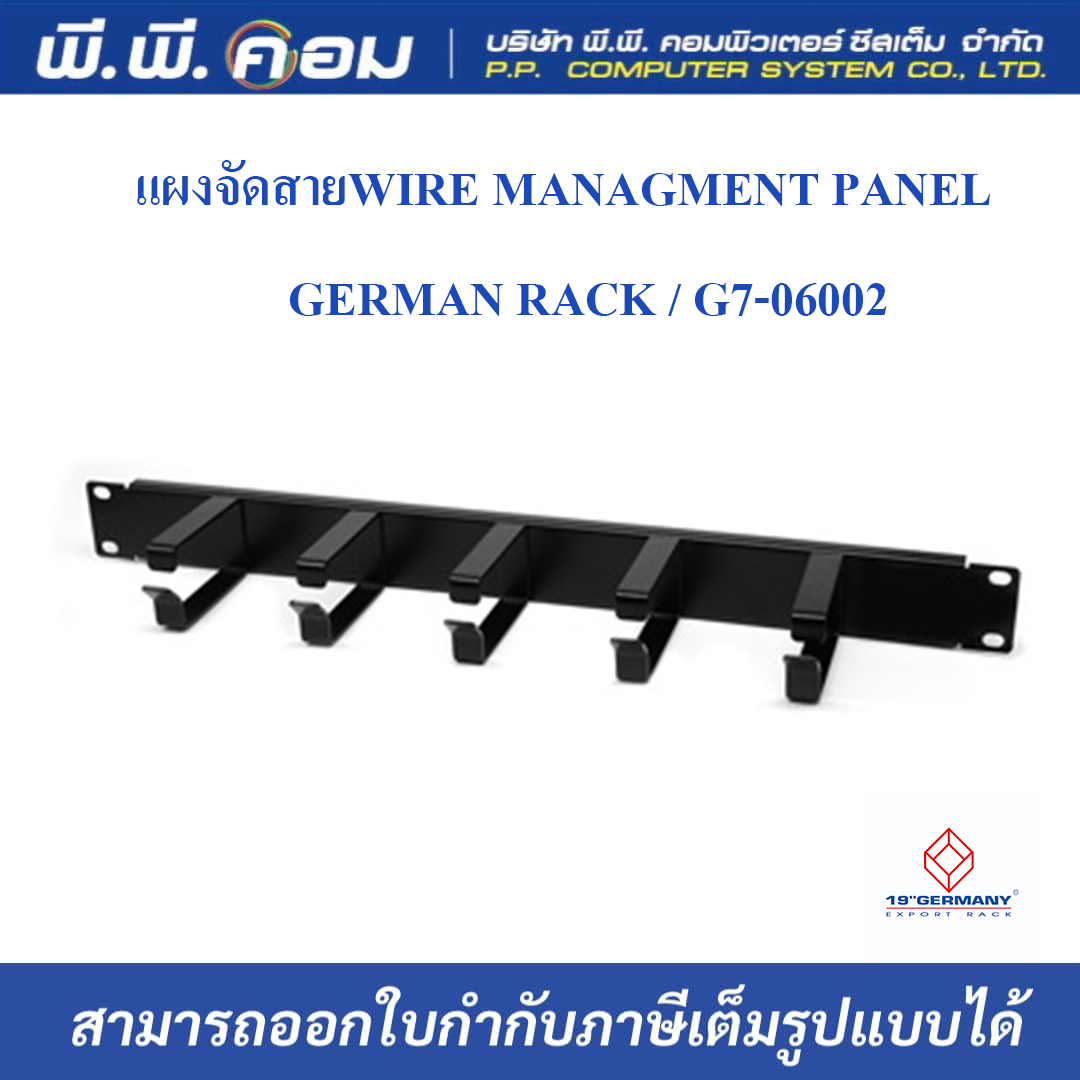 แผงจัดสายWIRE MANAGMENT PANEL ; GERMAN RACK / G7-06002