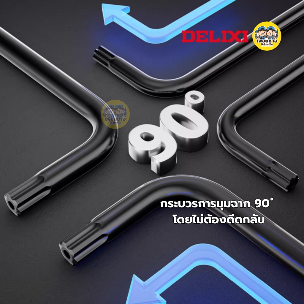 DELIXI ชุดประแจหกเหลี่ยมด้ามสั้น รุ่น DWGR-3071 หัวบอลขยายชุด 9 ชิ้น แถมแกนเสริม ประแจ เครื่องมือช่าง