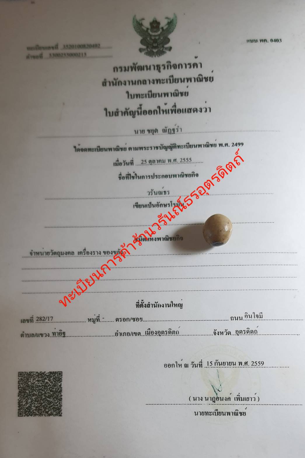 ของเสน่ห์ ลูกสวาทมหาเสน่ห์รุนแรง อุดด้วยว่านเสน่ห์รุนแรงมากถึง 54 ชนิด ลูกสวาส ลูกสวาด ลูกสวาทแท้