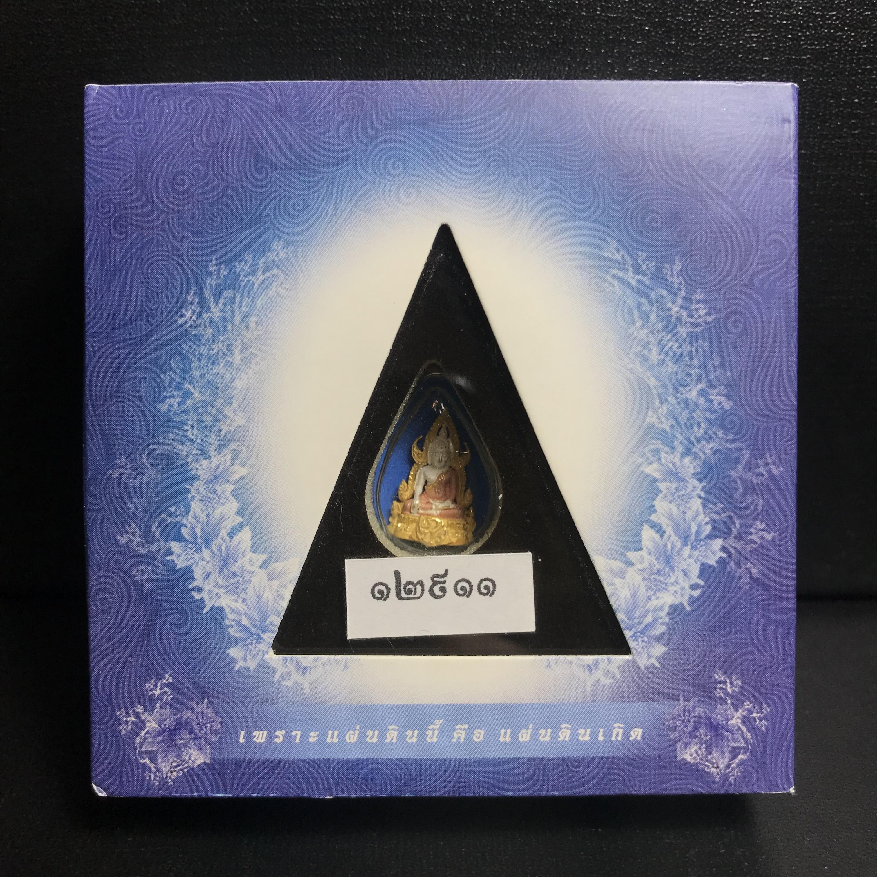 พระพุทธชินราช ภปร. โครงการ เพราะแผ่นดินนี้คือแผ่นดินเกิด เนื้อเงินชุบสามกษัตริย์ ปี2551 ขนาดหน้าตัก1/4นิ้ว (สวยงามหายาก)