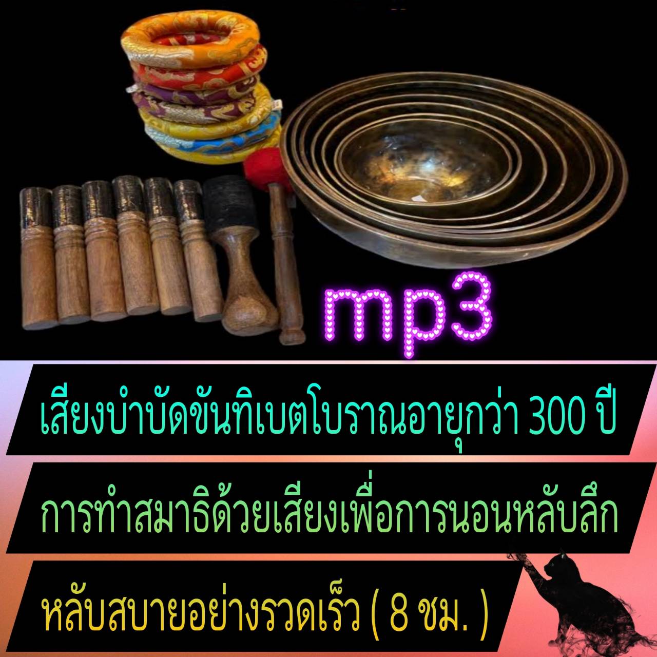 [พรเทวะ] แฟลชไดร์ฟ USb mp3 เสียงบำบัดขันทิเบตโบราณอายุกว่า 300 ปี การทำสมาธิด้วยเสียงเพื่อการนอนหลับลึก หลับสบายอย่างรวดเร็ว (8 ชม.) ใช้กับเครื่องเล่น USB/mp3 ทุกชนิดหรือเปิดฟังในรถยนต์เปิดในคอมพิวเตอร์ได้ *** สามารถ โหลดใส่มือถือ ฟังได้ ** เปิดในคอมพิวเต