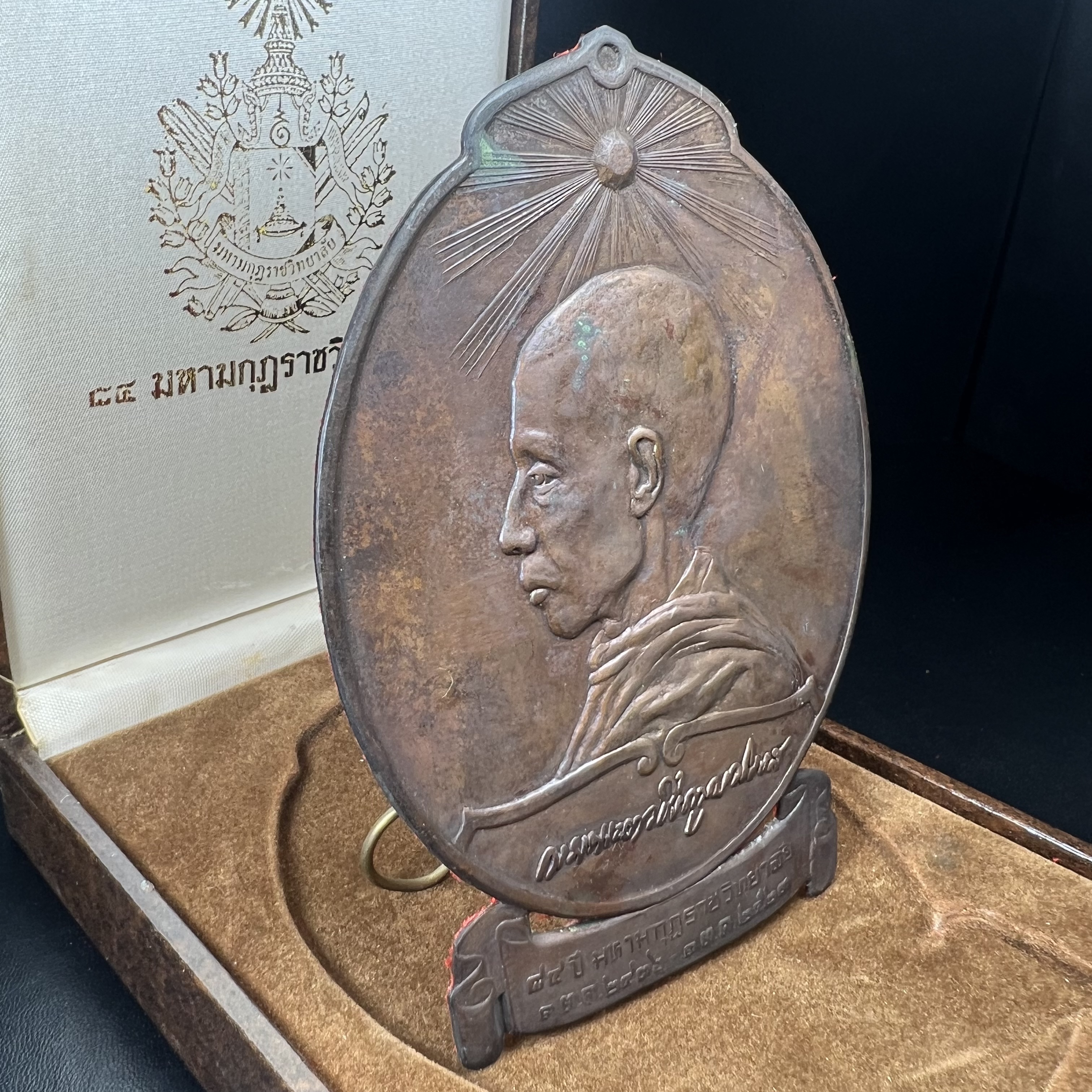 เหรียญแผ่นปั้มพระรูปสมเด็จพระมหาสมณเจ้ากรมพระยาวชิรญาณวโรรส ที่ระลึกเนื่องในงาน 84 ปี มหามกุฎราชวิทยาลัย วัดบวรนิเวศวิหาร ปี 2521(เหรียญโล่ขนาดใหญ่ตั้งบูชา)หายาก